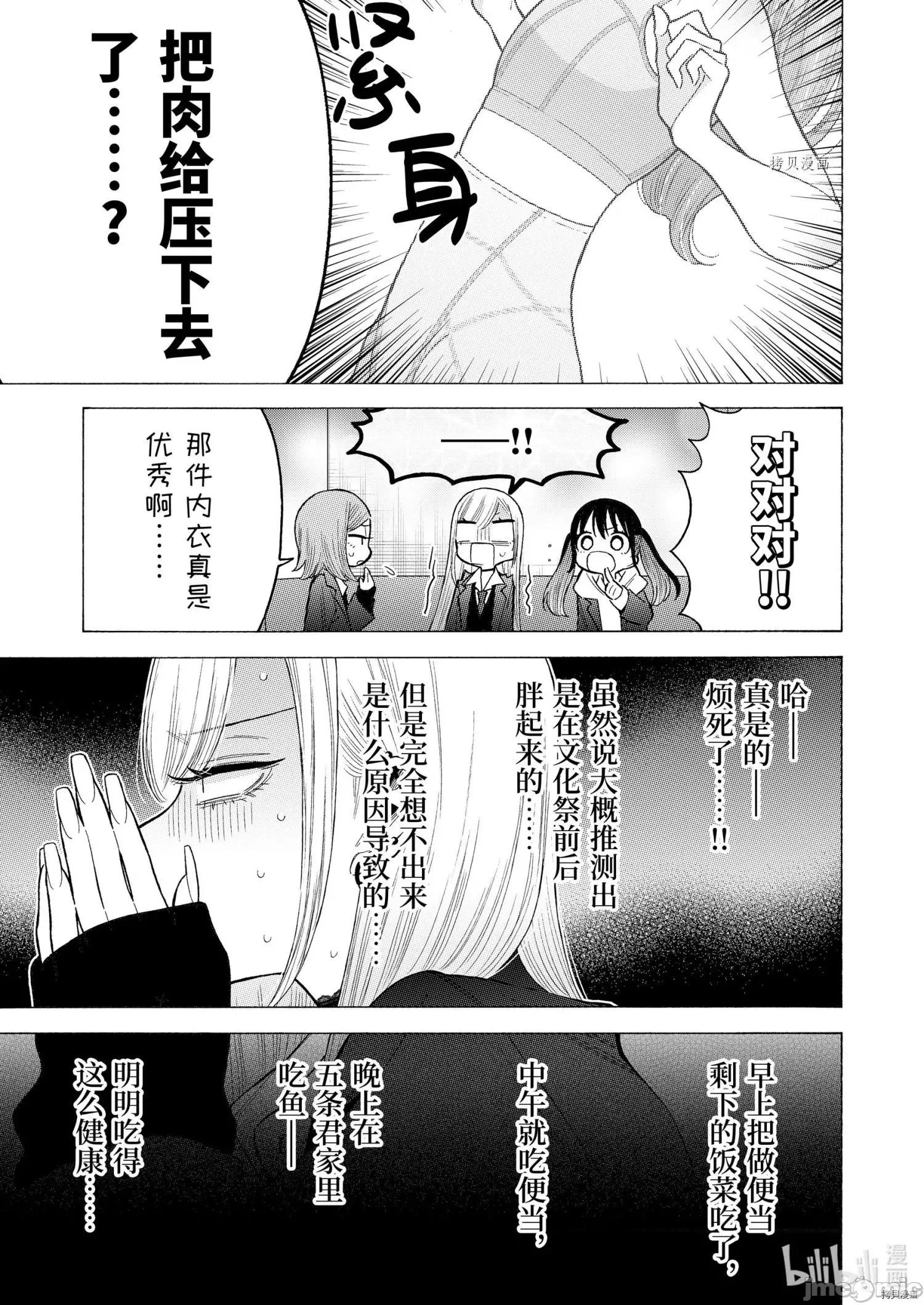 更衣人偶坠入爱河 更衣人偶坠入爱河065 第65话.zip 第5页