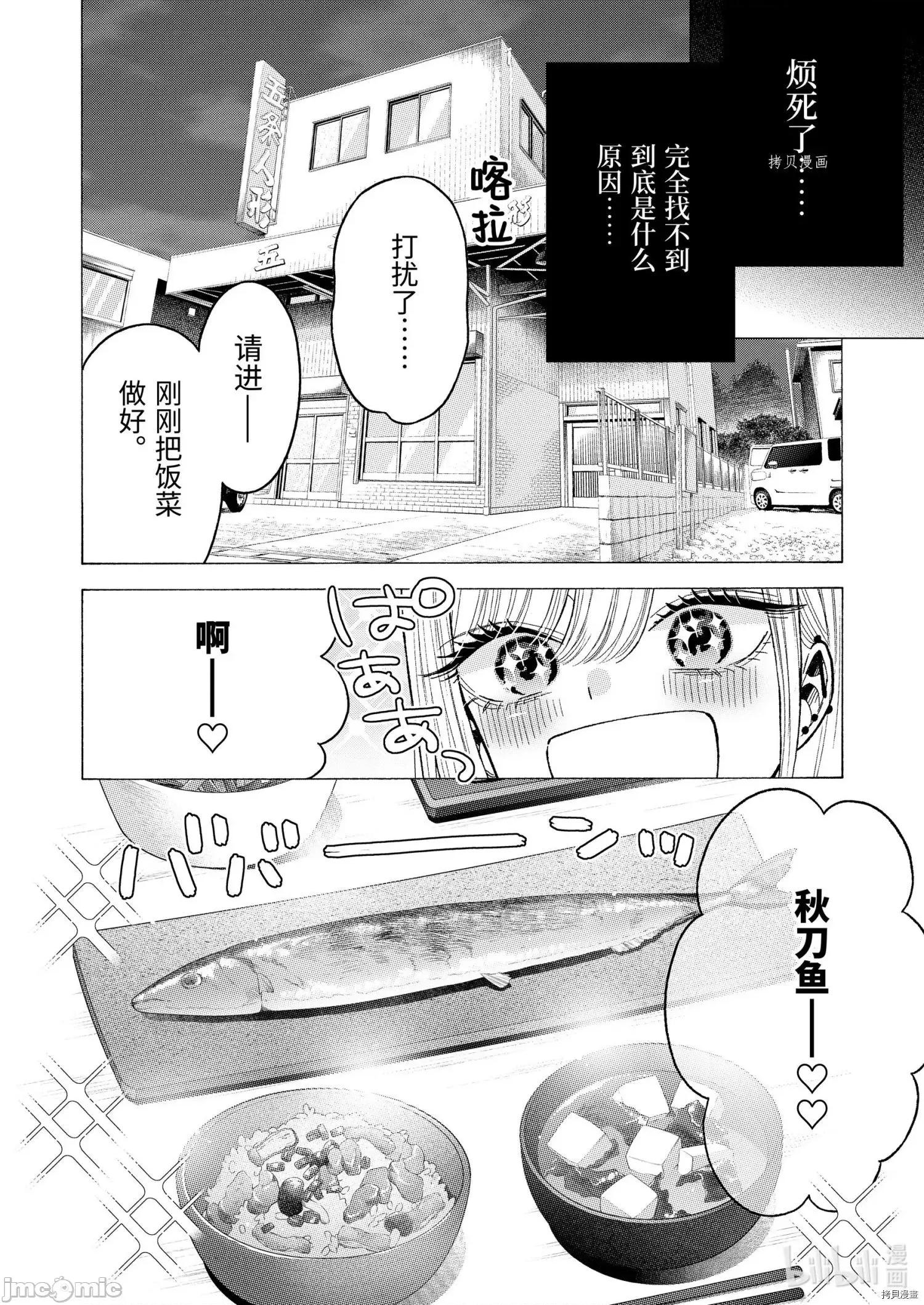 更衣人偶坠入爱河 更衣人偶坠入爱河065 第65话.zip 第6页