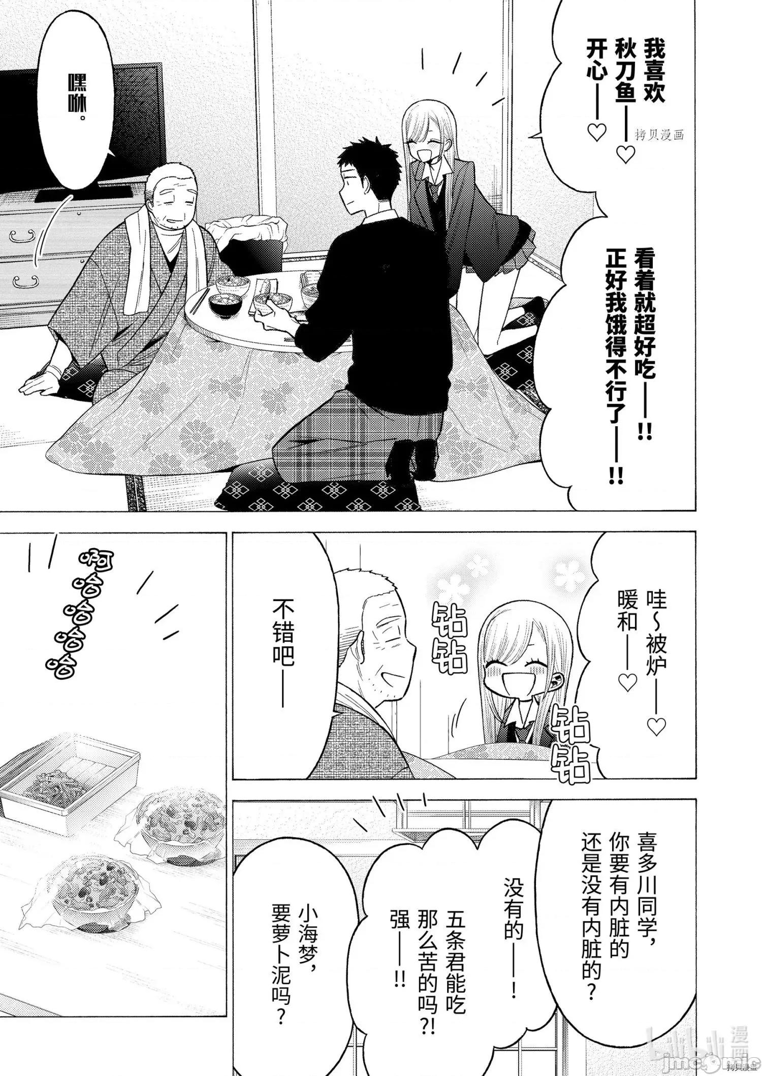更衣人偶坠入爱河 更衣人偶坠入爱河065 第65话.zip 第7页