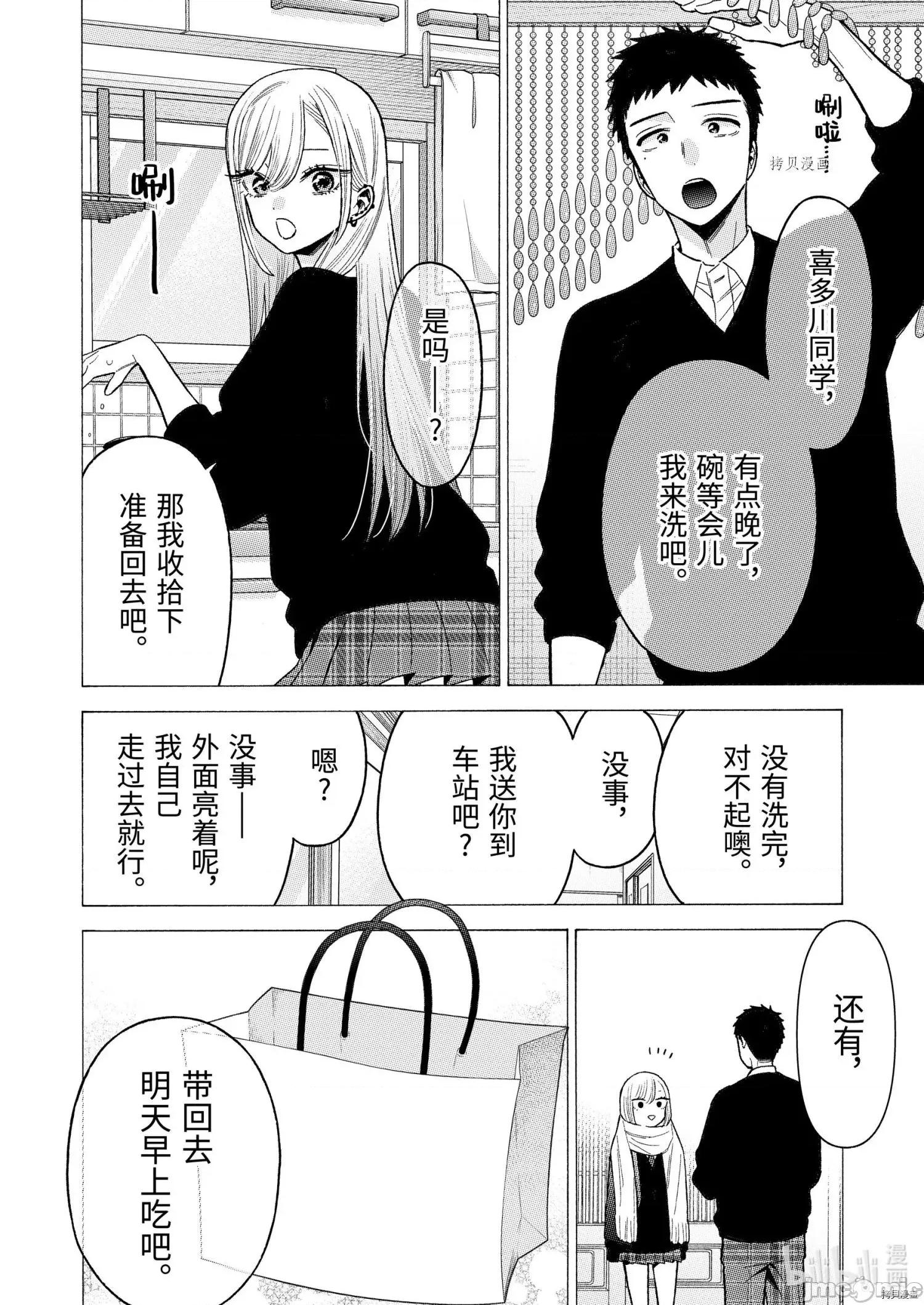 更衣人偶坠入爱河 更衣人偶坠入爱河065 第65话.zip 第8页