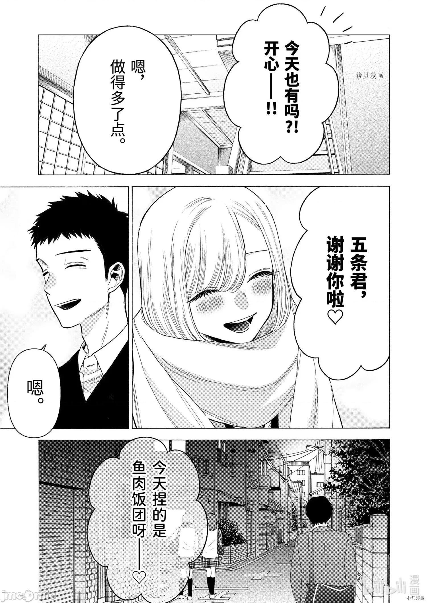 更衣人偶坠入爱河 更衣人偶坠入爱河065 第65话.zip 第9页