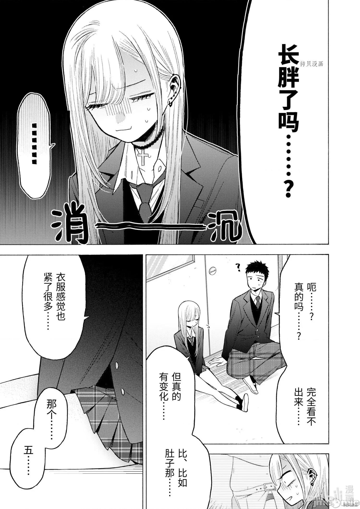 更衣人偶坠入爱河 更衣人偶坠入爱河065 第65话.zip 第13页
