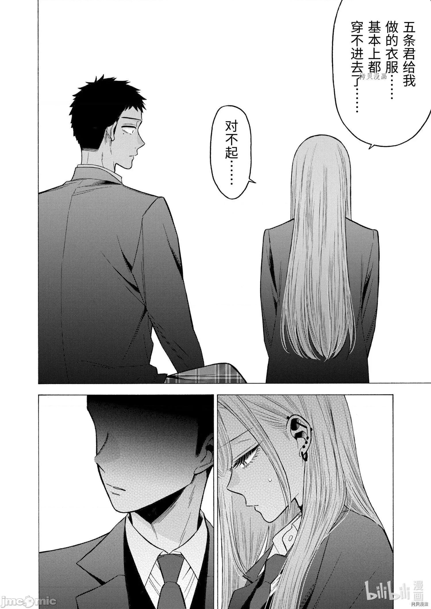更衣人偶坠入爱河 更衣人偶坠入爱河065 第65话.zip 第14页