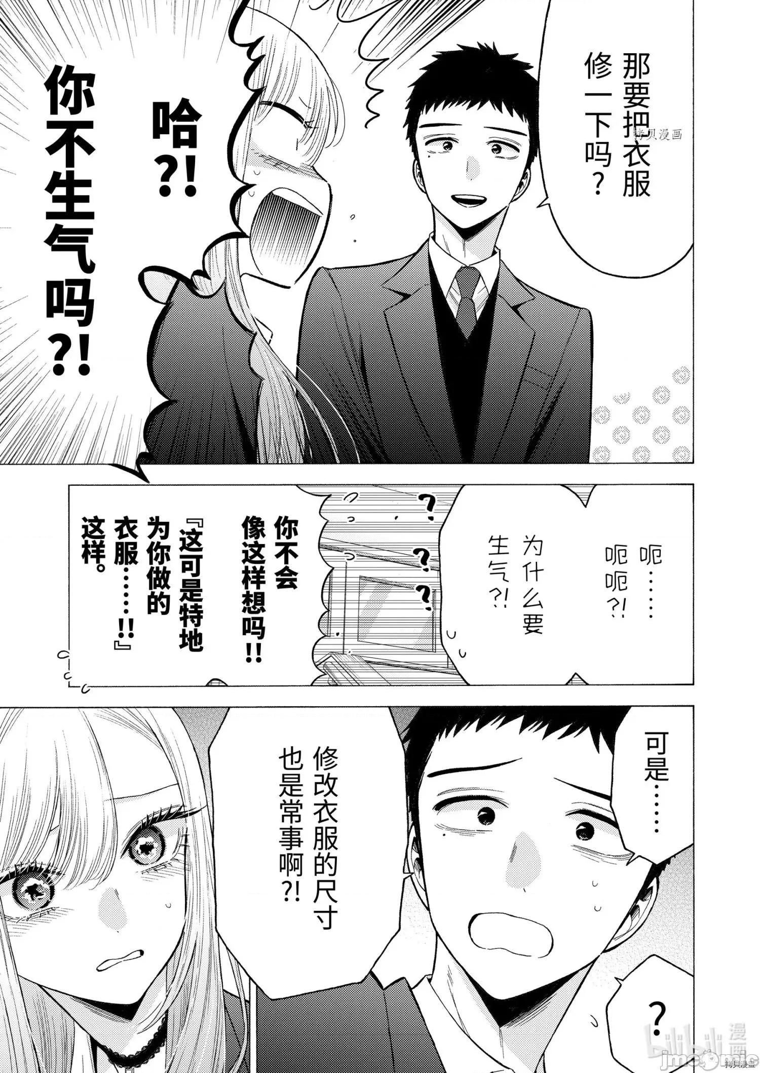 更衣人偶坠入爱河 更衣人偶坠入爱河065 第65话.zip 第15页