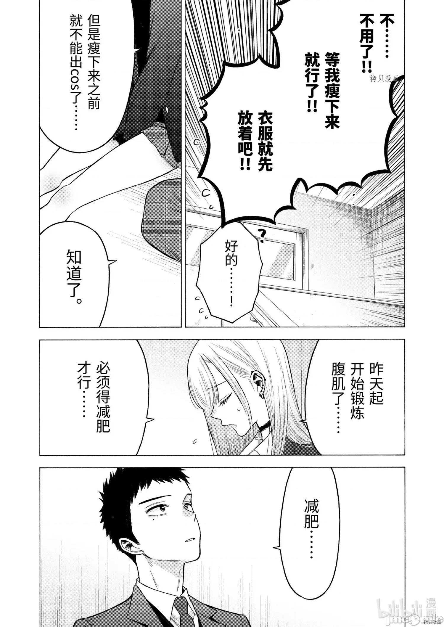 更衣人偶坠入爱河 更衣人偶坠入爱河065 第65话.zip 第16页