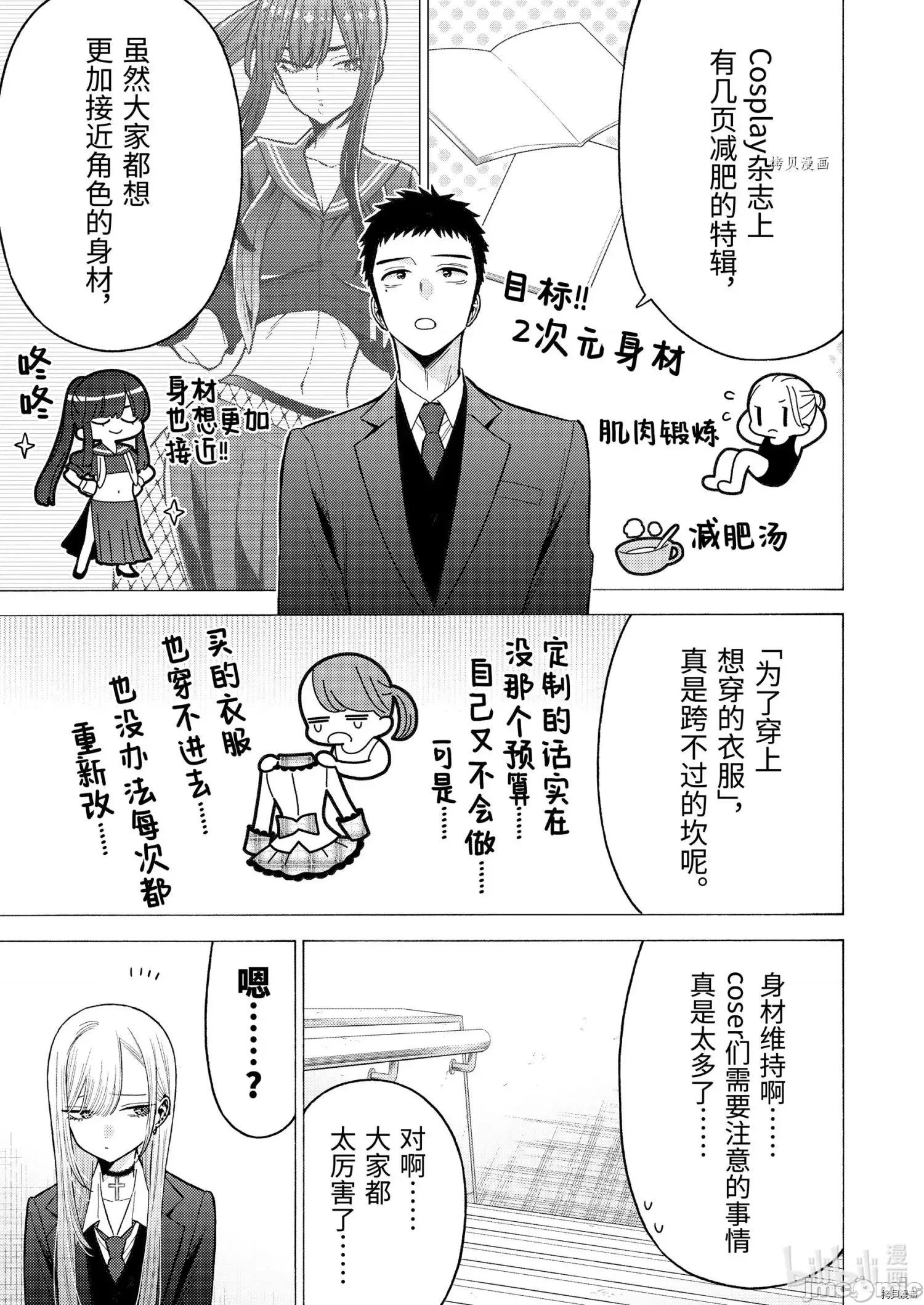 更衣人偶坠入爱河 更衣人偶坠入爱河065 第65话.zip 第17页