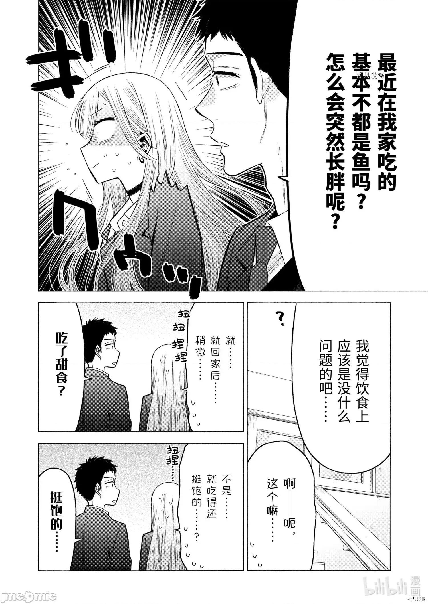 更衣人偶坠入爱河 更衣人偶坠入爱河065 第65话.zip 第18页