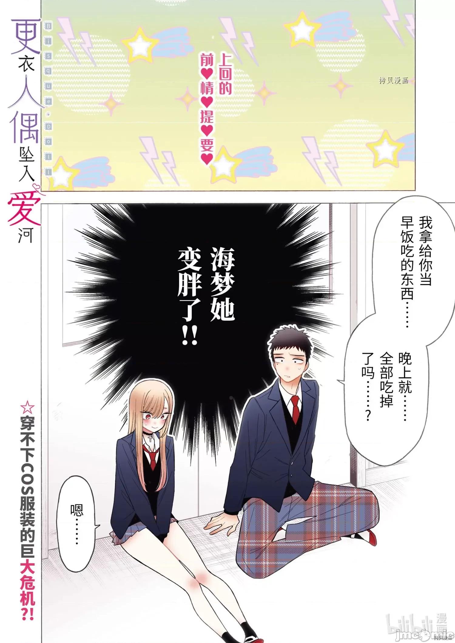 更衣人偶坠入爱河 更衣人偶坠入爱河066 第66话.zip 第1页
