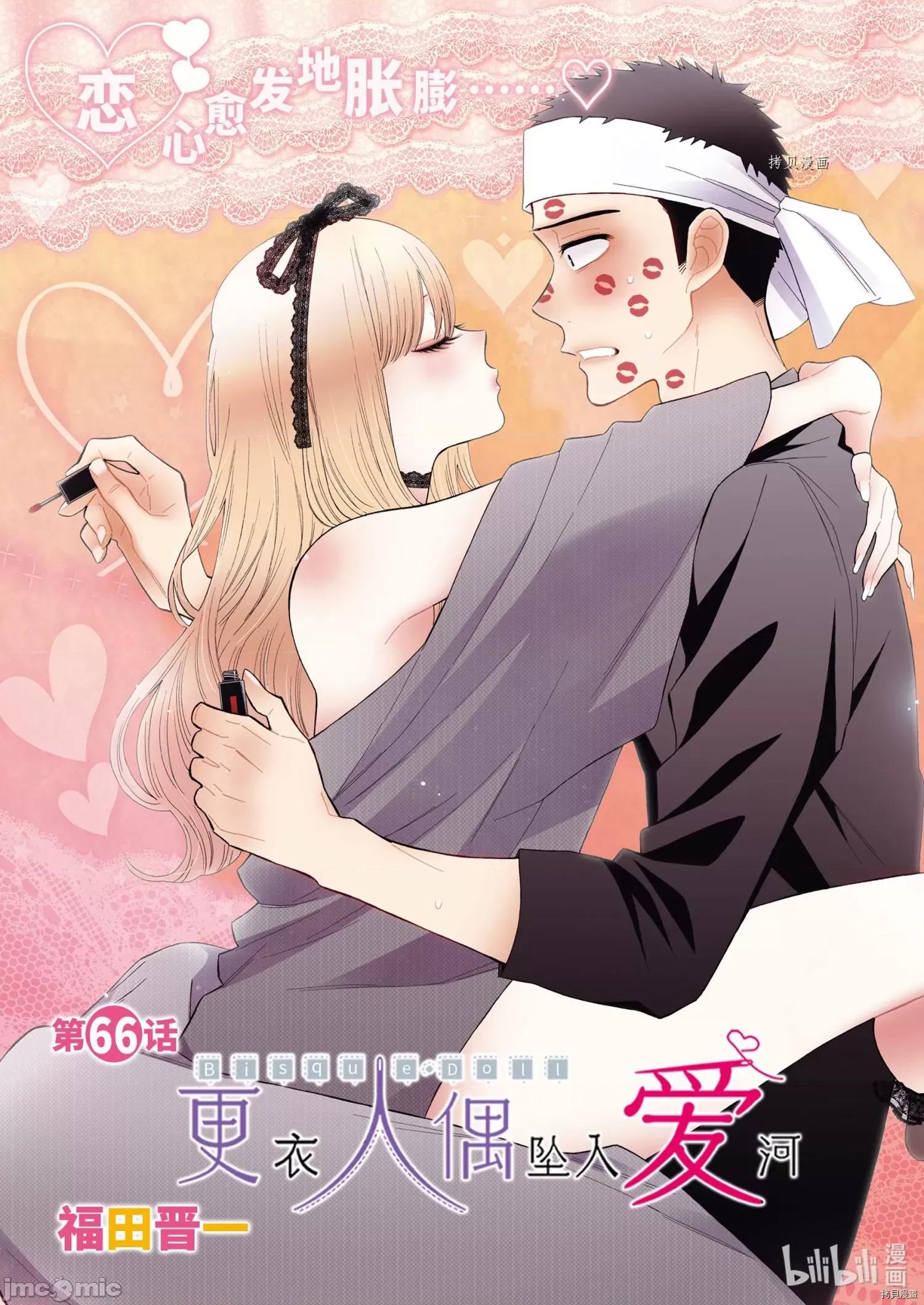 更衣人偶坠入爱河 更衣人偶坠入爱河066 第66话.zip 第3页
