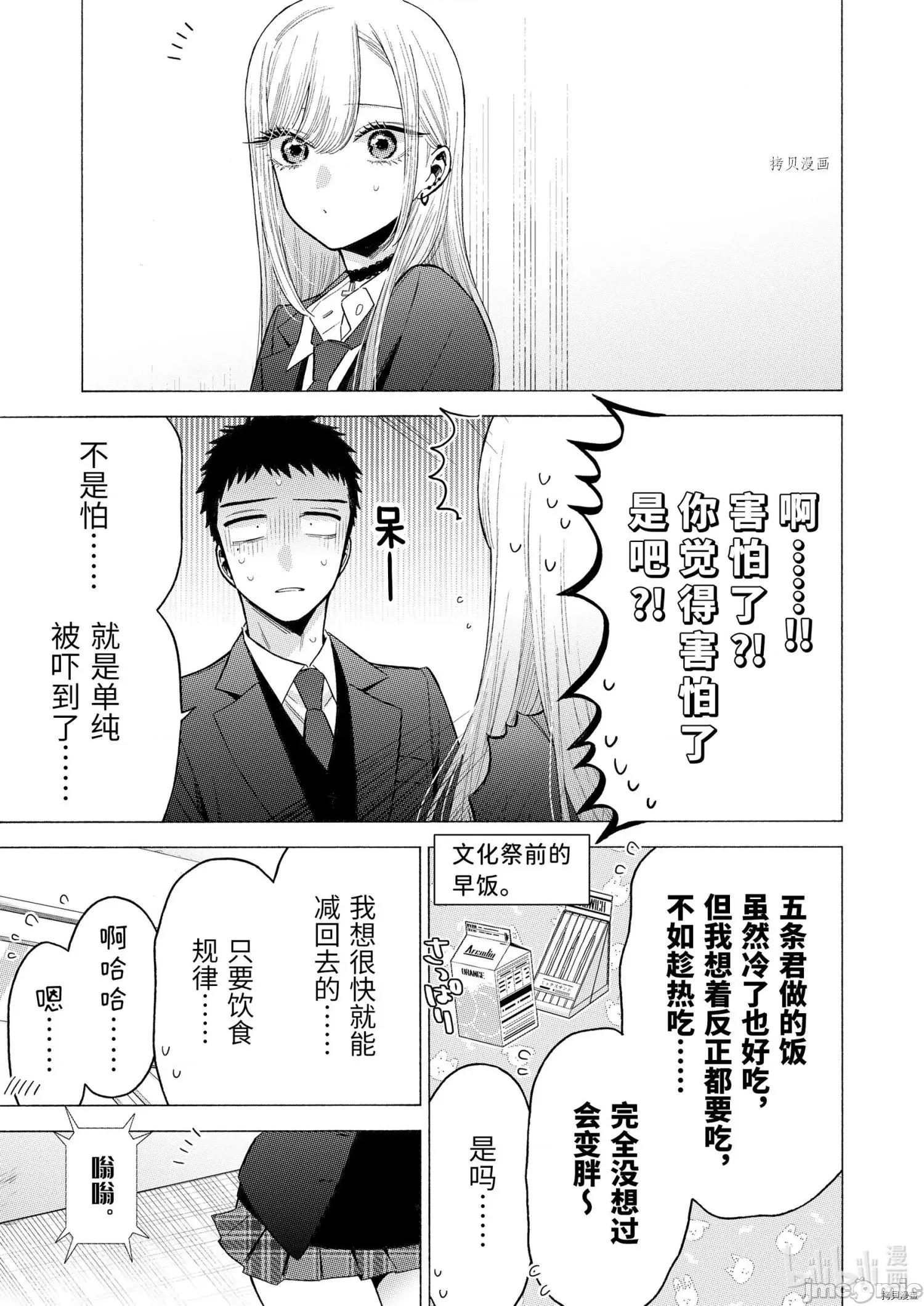 更衣人偶坠入爱河 更衣人偶坠入爱河066 第66话.zip 第5页