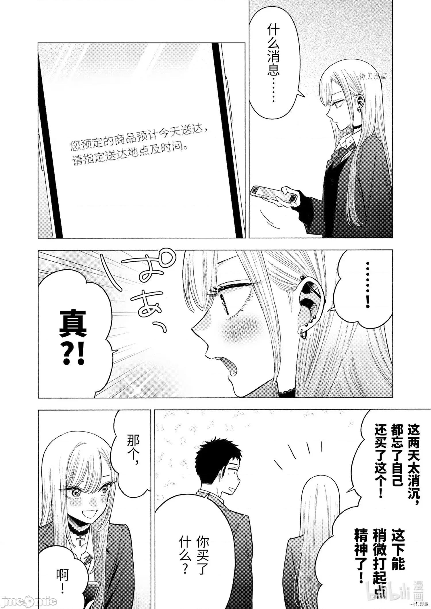 更衣人偶坠入爱河 更衣人偶坠入爱河066 第66话.zip 第6页