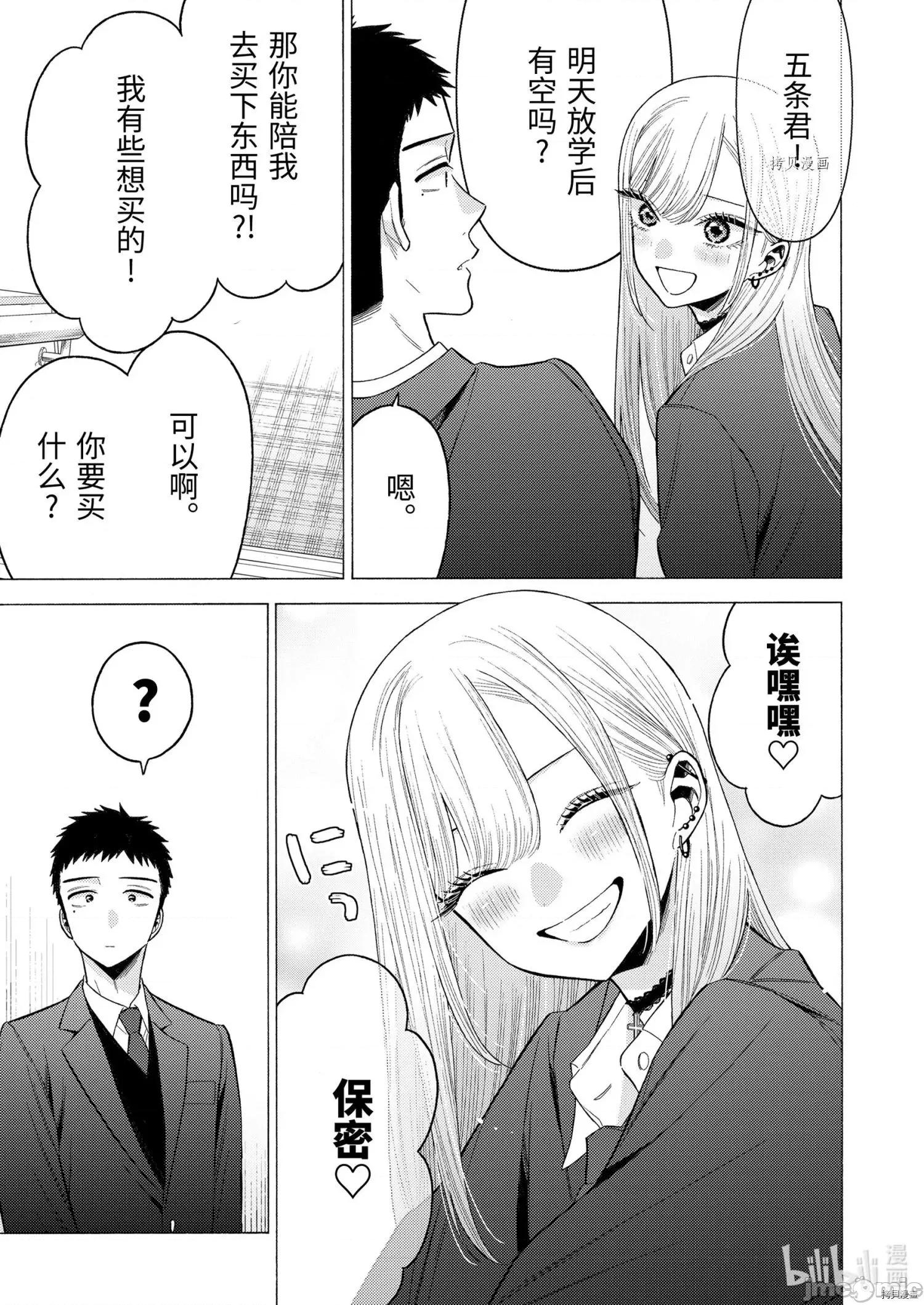 更衣人偶坠入爱河 更衣人偶坠入爱河066 第66话.zip 第7页