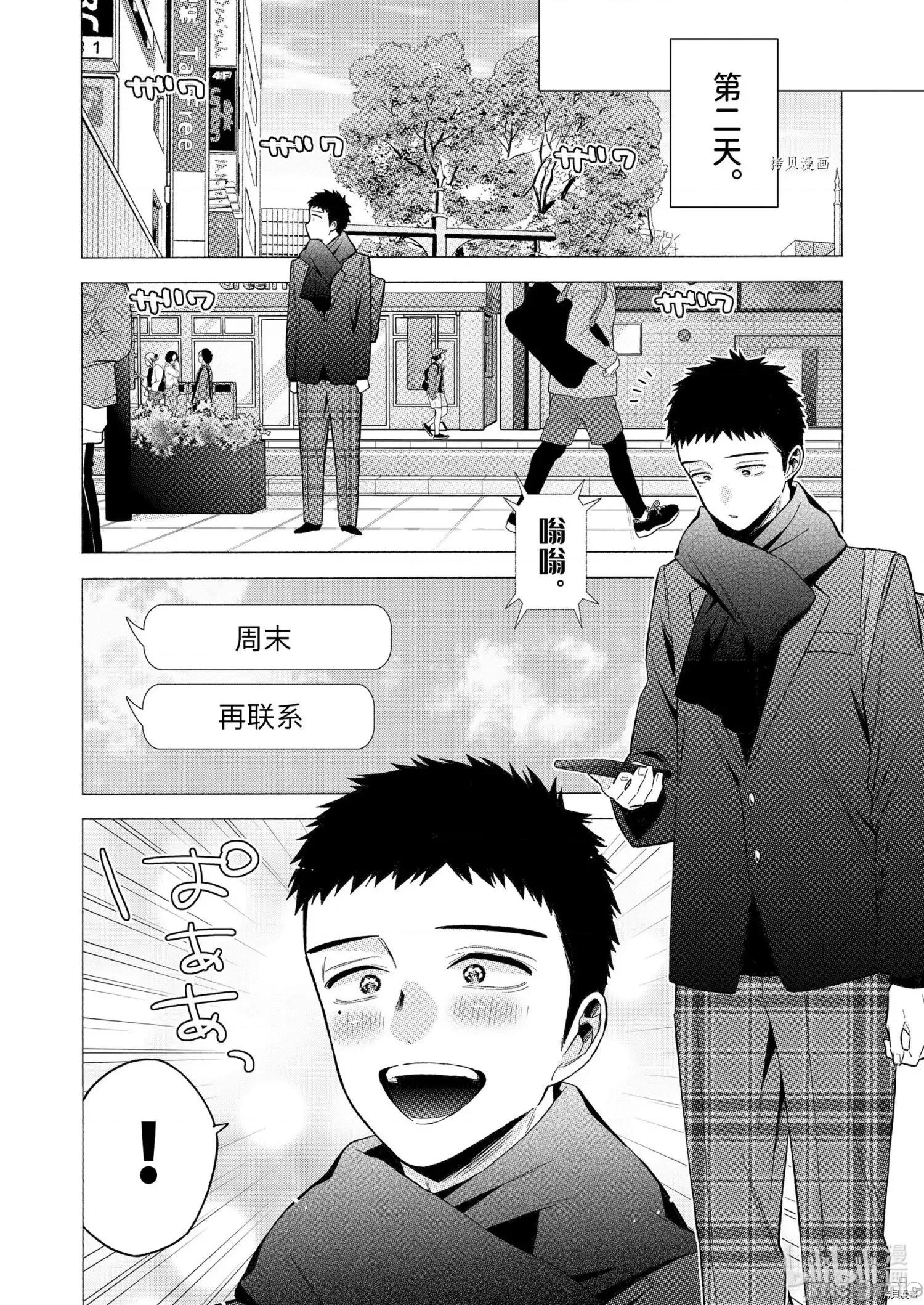 更衣人偶坠入爱河 更衣人偶坠入爱河066 第66话.zip 第8页