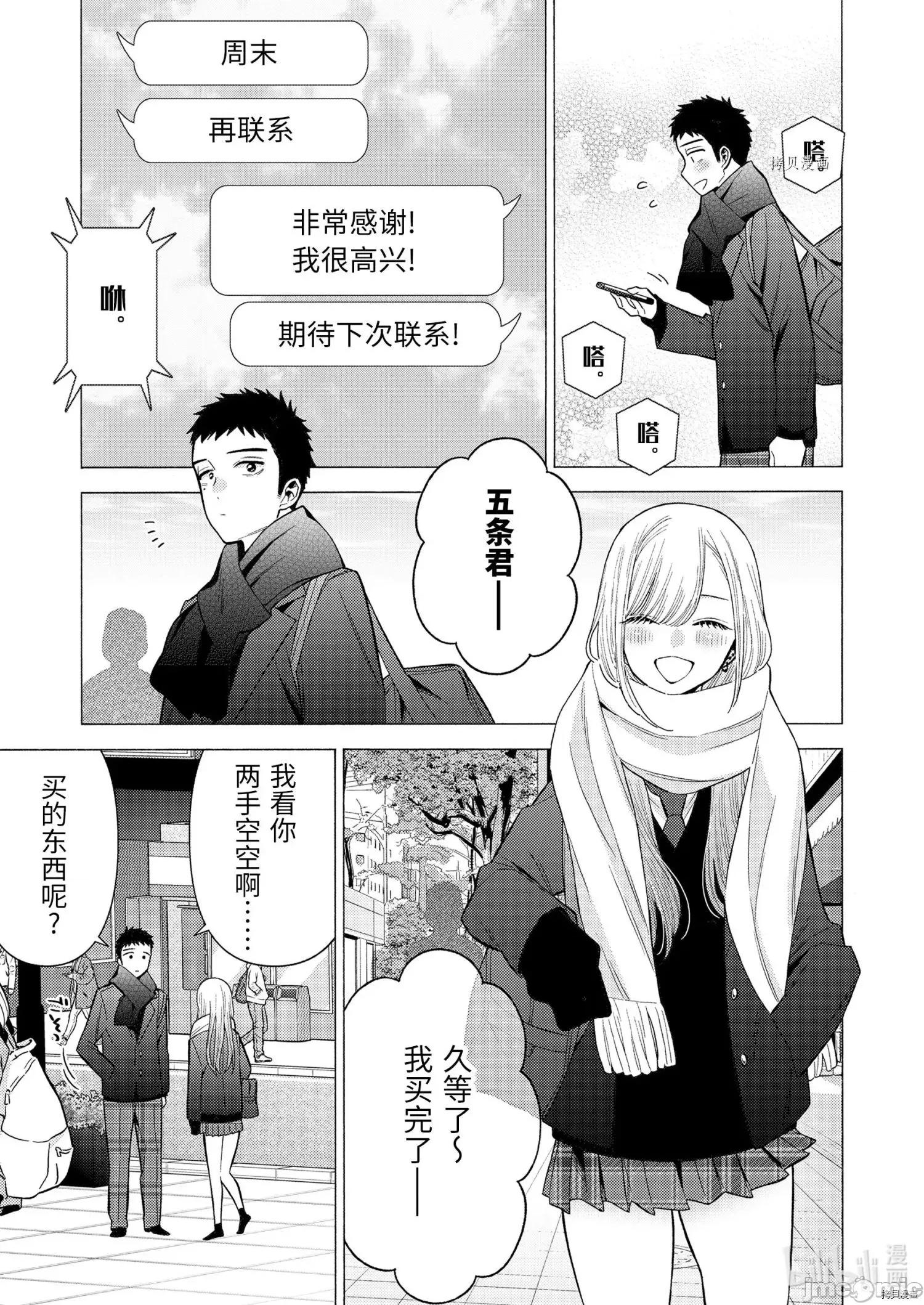 更衣人偶坠入爱河 更衣人偶坠入爱河066 第66话.zip 第9页