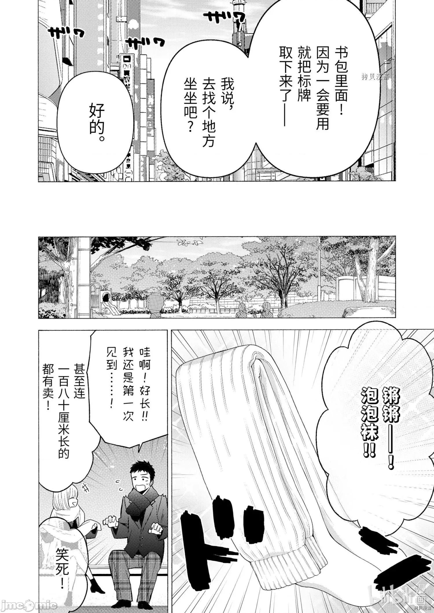 更衣人偶坠入爱河 更衣人偶坠入爱河066 第66话.zip 第10页