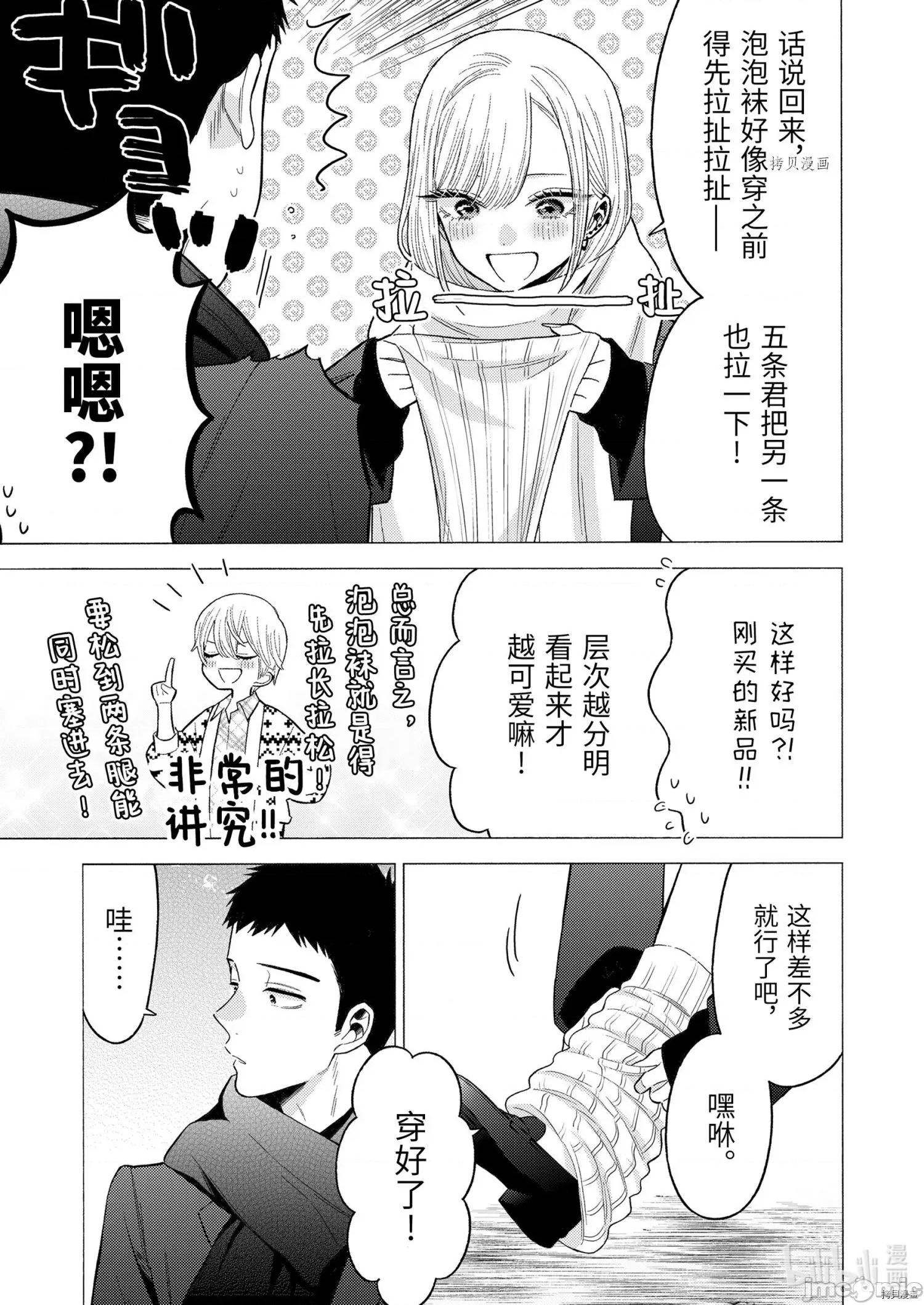 更衣人偶坠入爱河 更衣人偶坠入爱河066 第66话.zip 第11页
