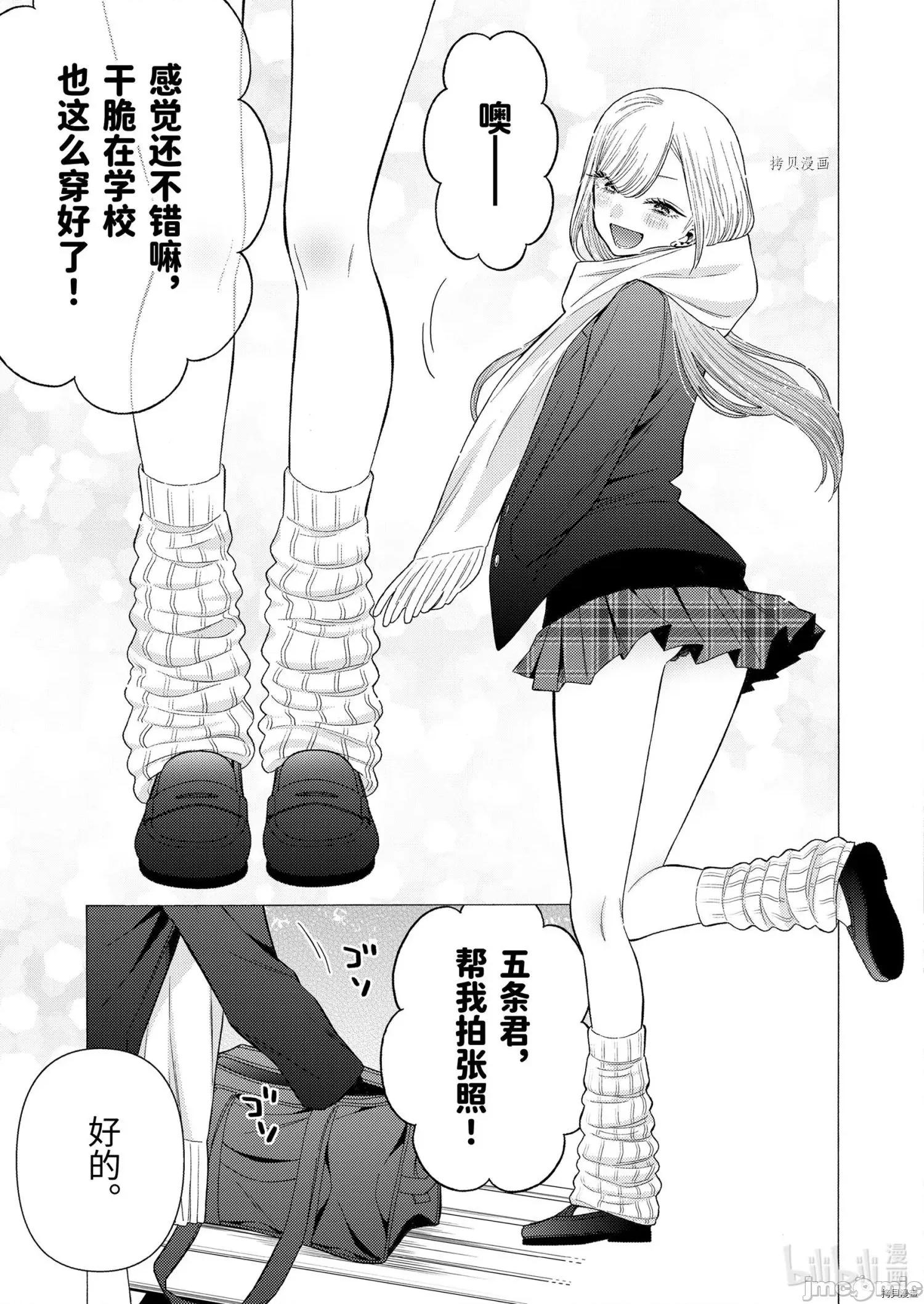 更衣人偶坠入爱河 更衣人偶坠入爱河066 第66话.zip 第13页