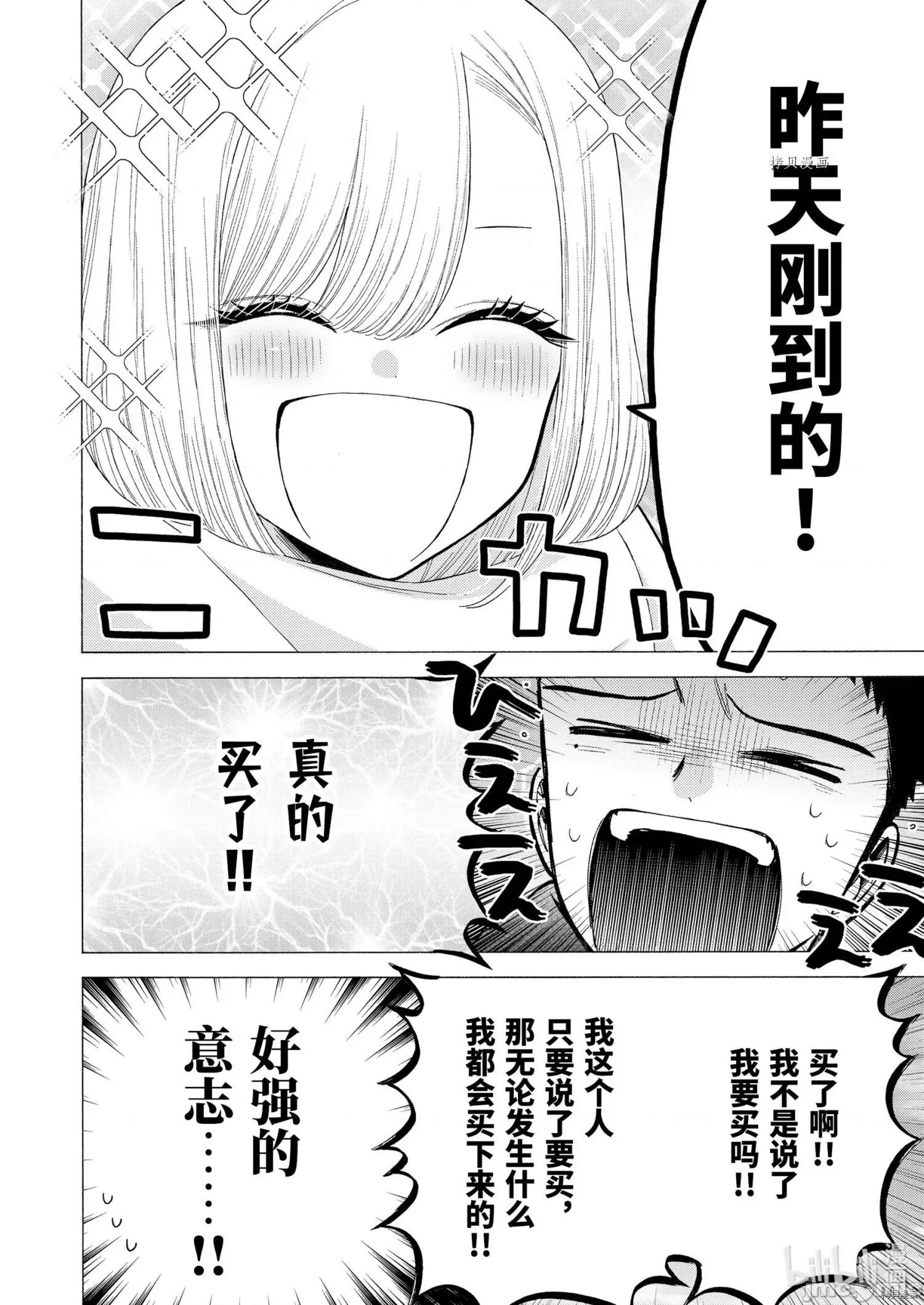 更衣人偶坠入爱河 更衣人偶坠入爱河066 第66话.zip 第16页