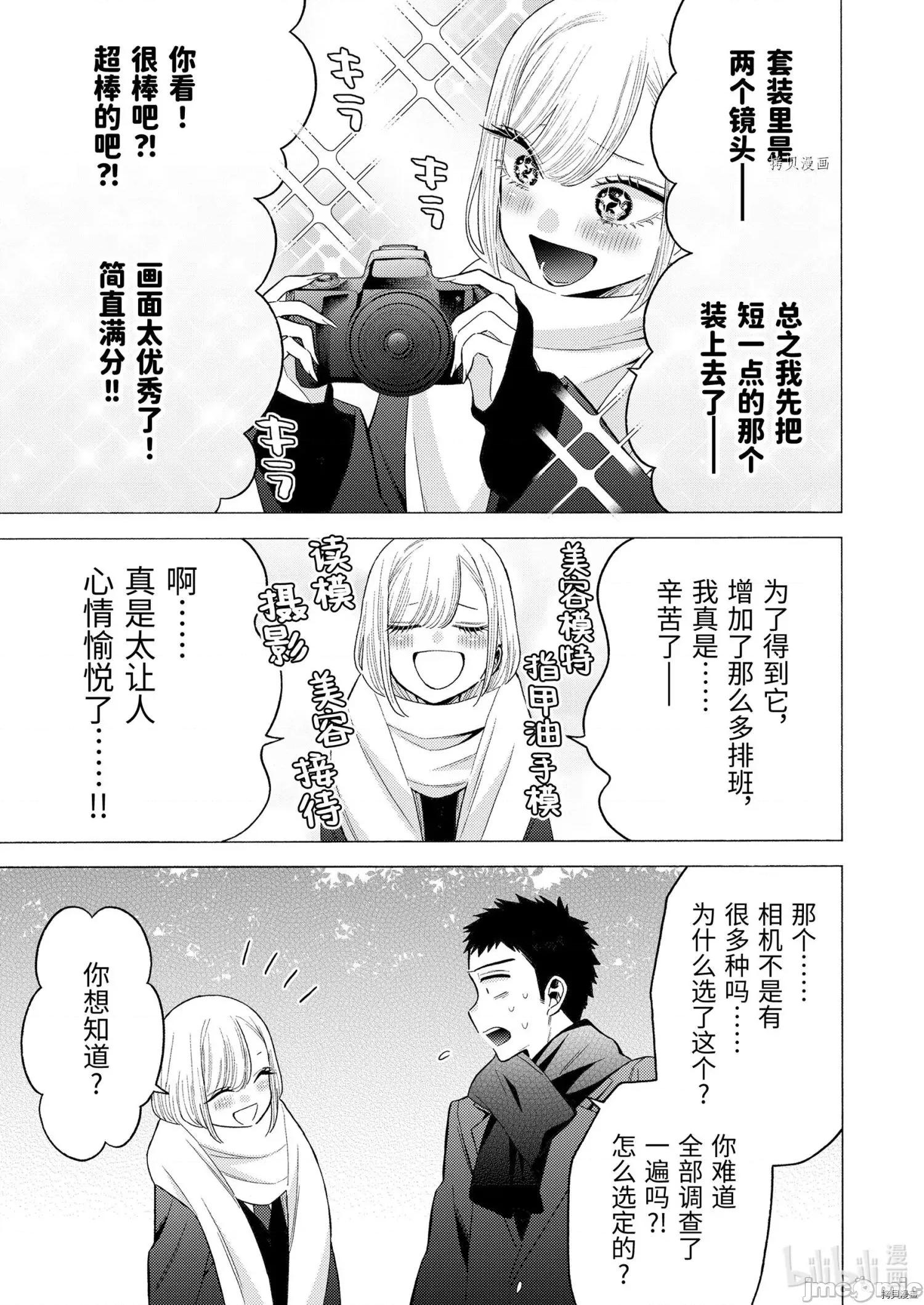 更衣人偶坠入爱河 更衣人偶坠入爱河066 第66话.zip 第17页
