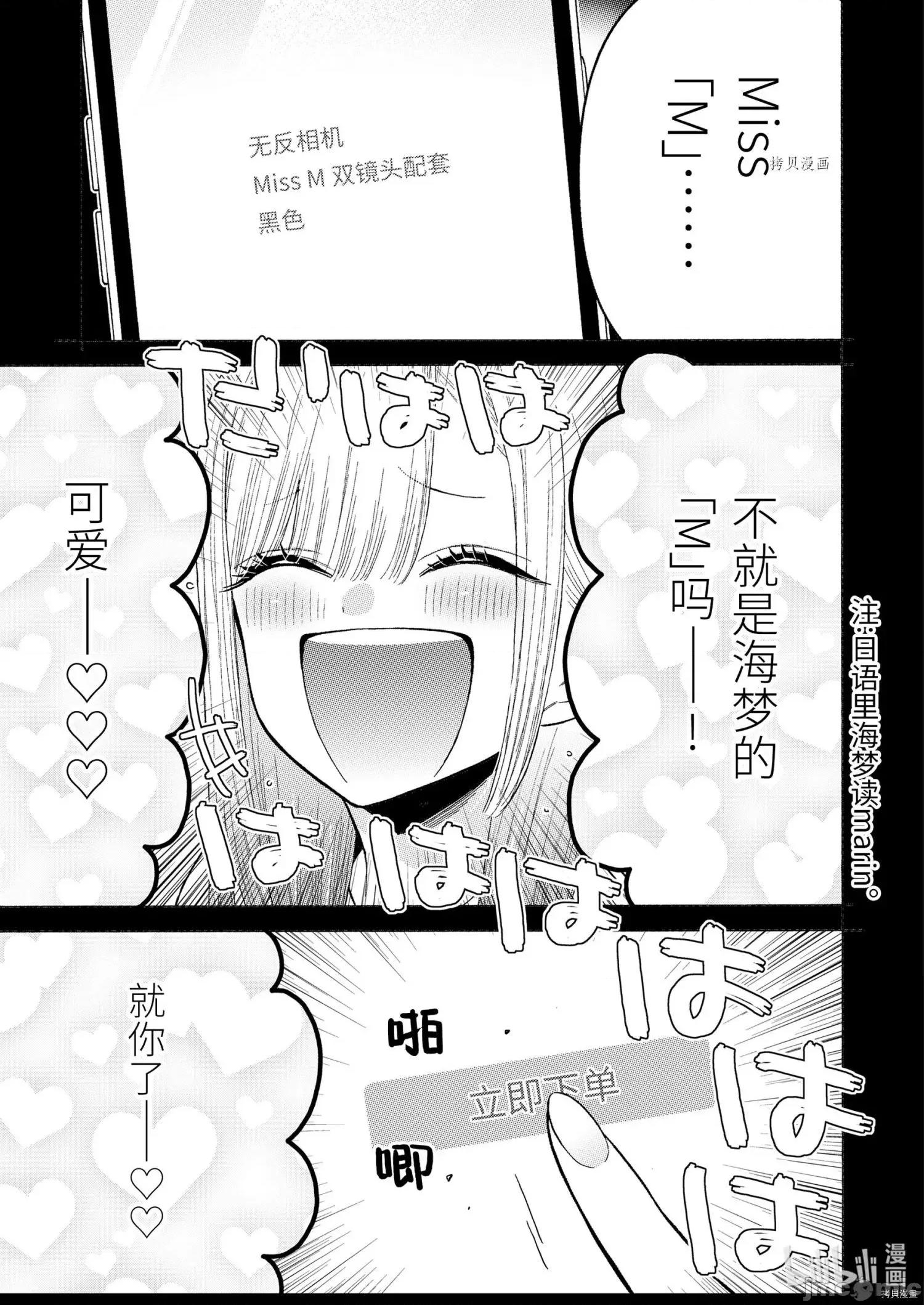 更衣人偶坠入爱河 更衣人偶坠入爱河066 第66话.zip 第19页