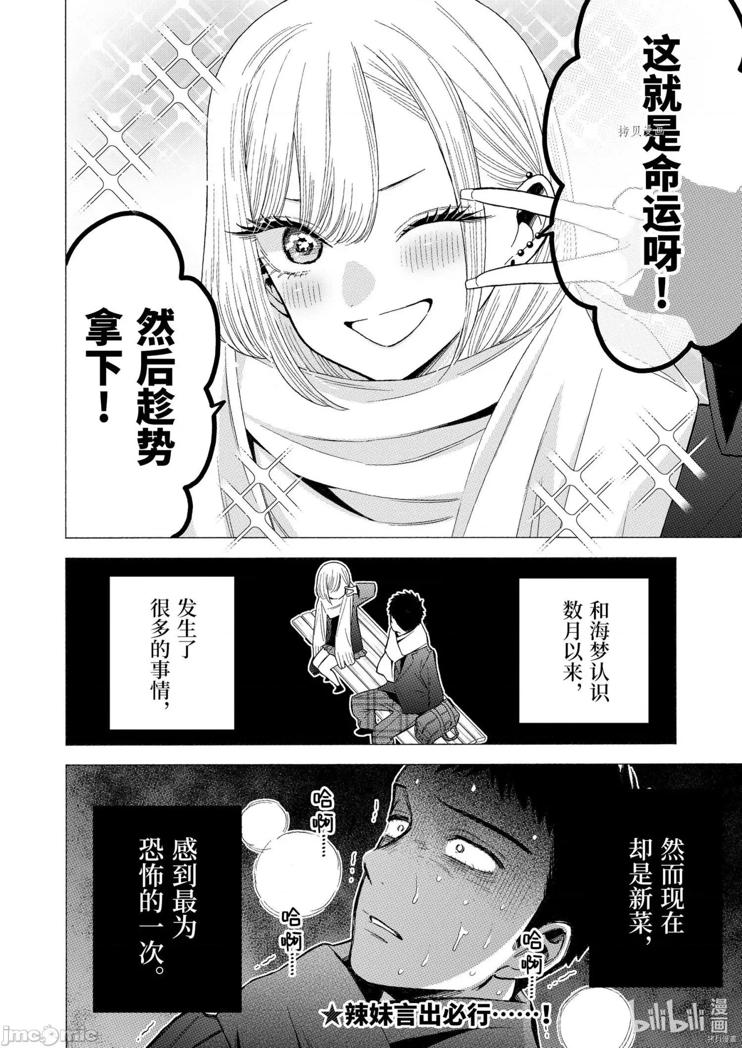 更衣人偶坠入爱河 更衣人偶坠入爱河066 第66话.zip 第20页