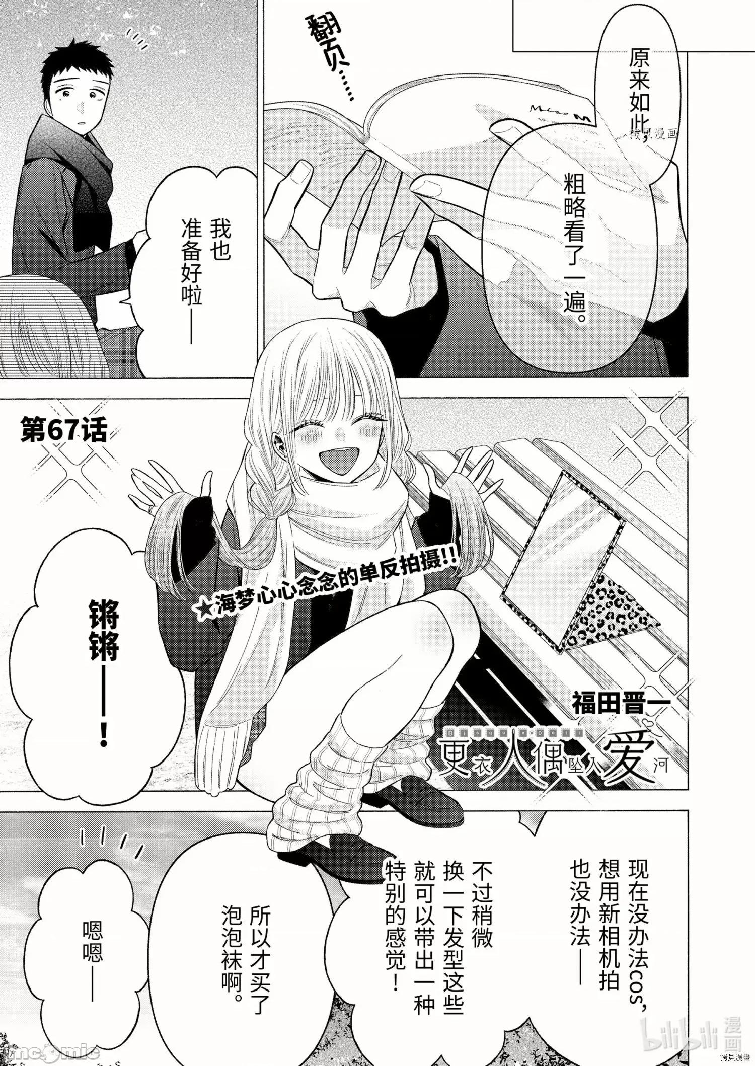 更衣人偶坠入爱河 更衣人偶坠入爱河067 第67话.zip 第1页