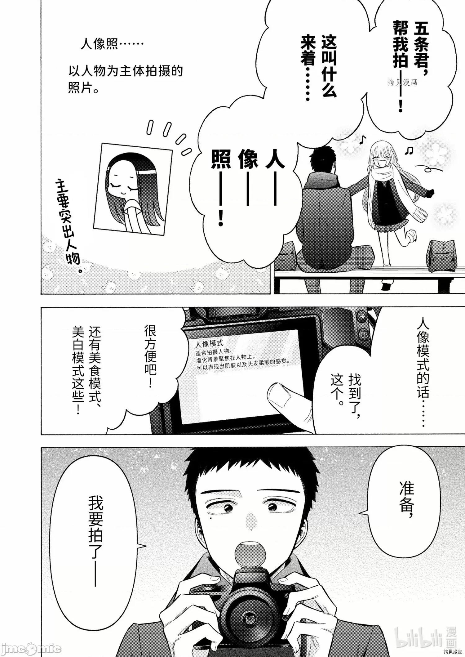 更衣人偶坠入爱河 更衣人偶坠入爱河067 第67话.zip 第2页