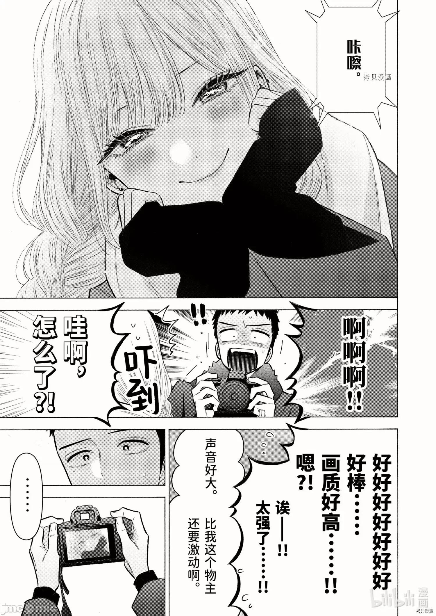更衣人偶坠入爱河 更衣人偶坠入爱河067 第67话.zip 第3页