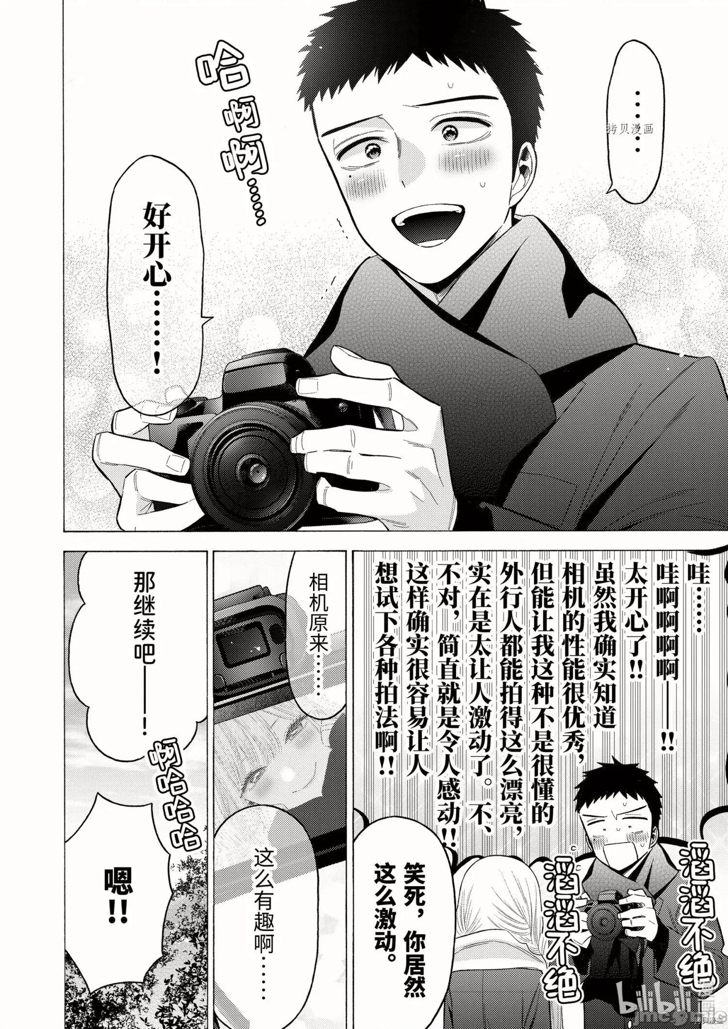 更衣人偶坠入爱河 更衣人偶坠入爱河067 第67话.zip 第4页