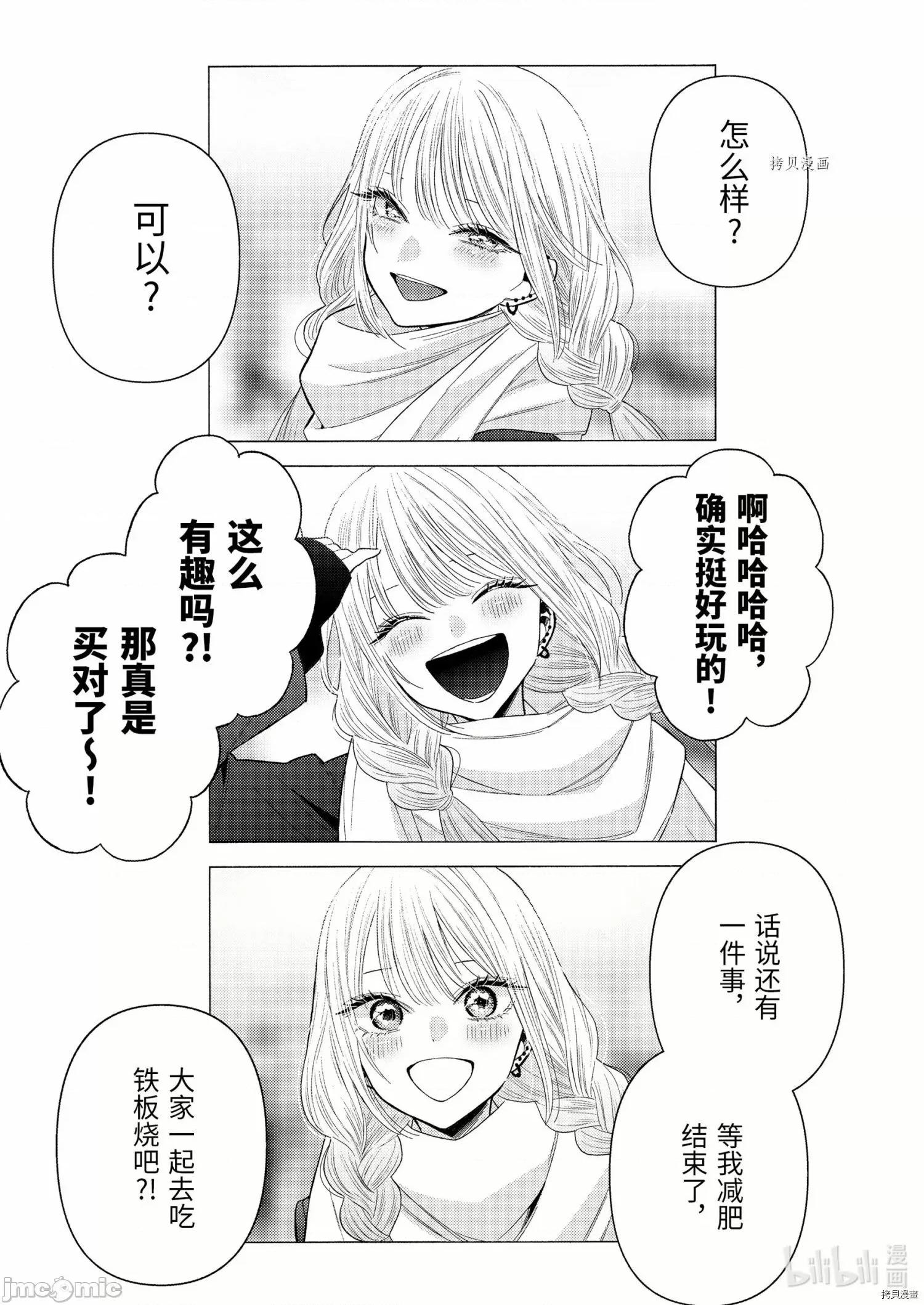 更衣人偶坠入爱河 更衣人偶坠入爱河067 第67话.zip 第5页