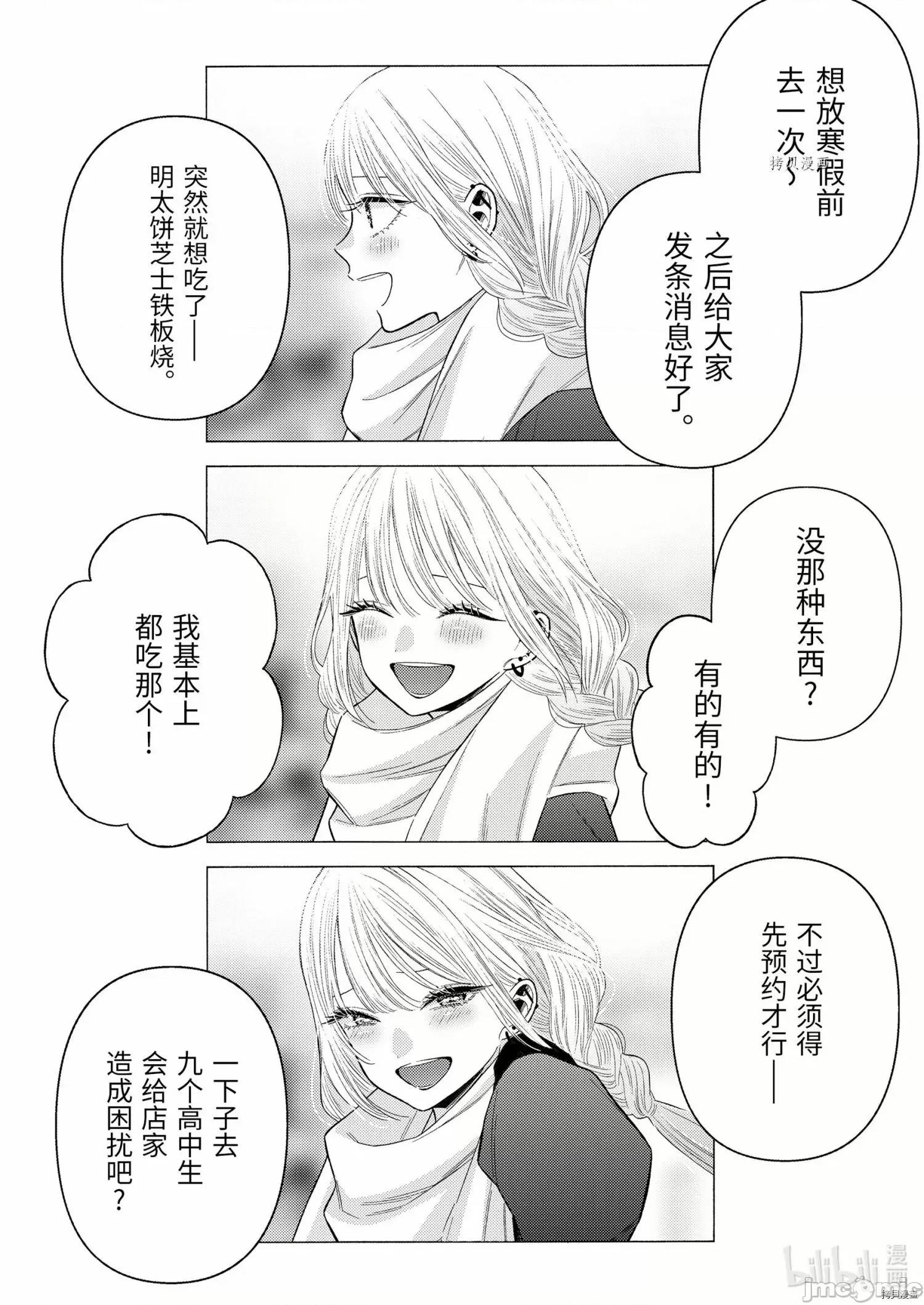 更衣人偶坠入爱河 更衣人偶坠入爱河067 第67话.zip 第6页