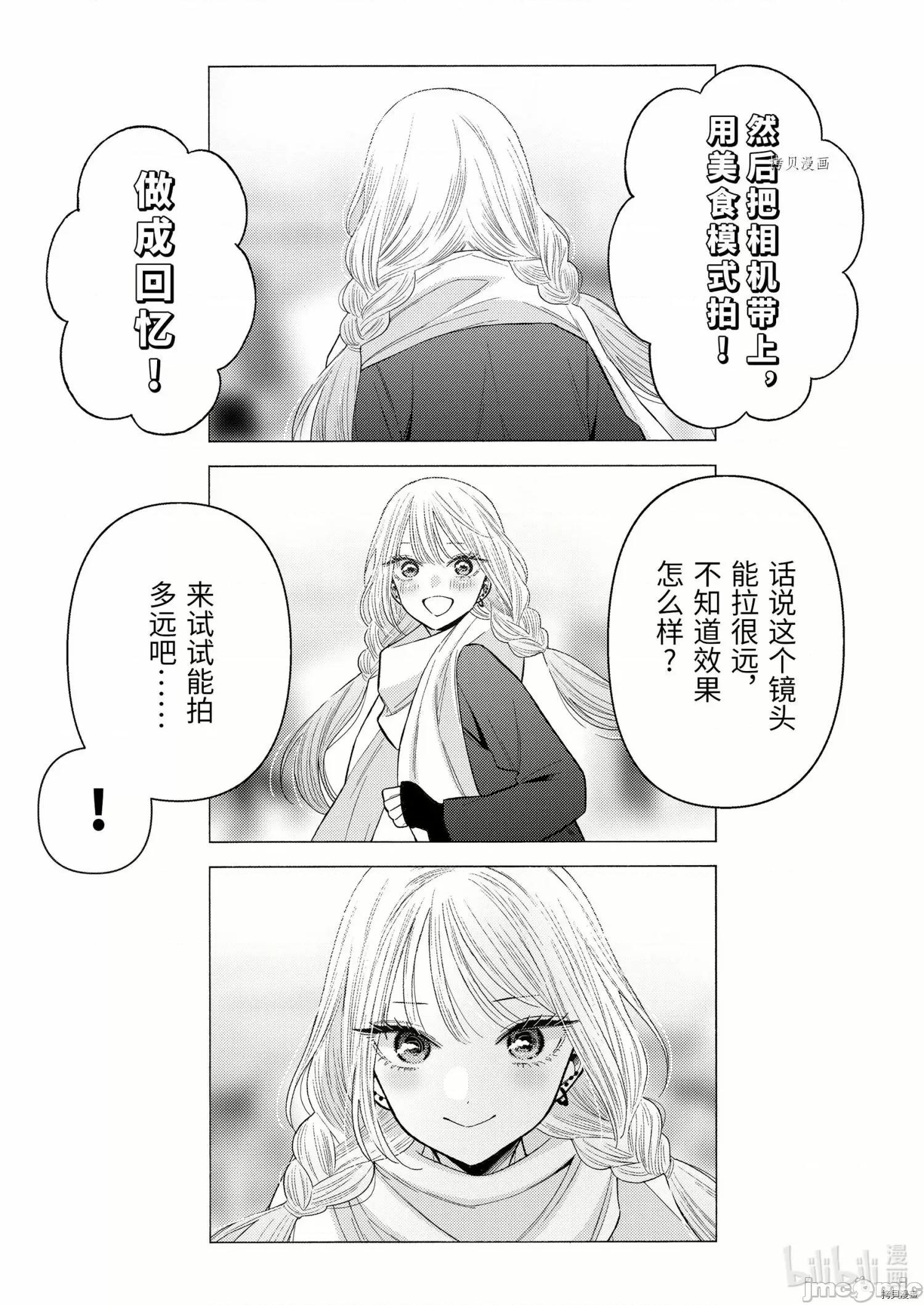 更衣人偶坠入爱河 更衣人偶坠入爱河067 第67话.zip 第7页