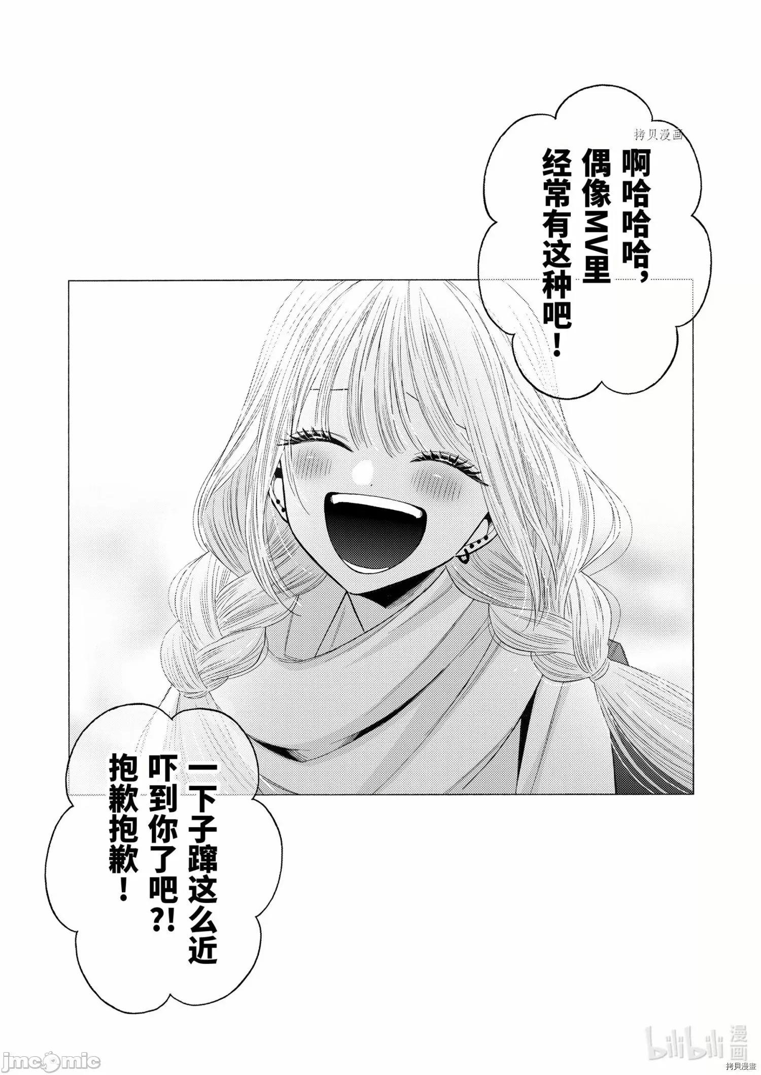 更衣人偶坠入爱河 更衣人偶坠入爱河067 第67话.zip 第9页