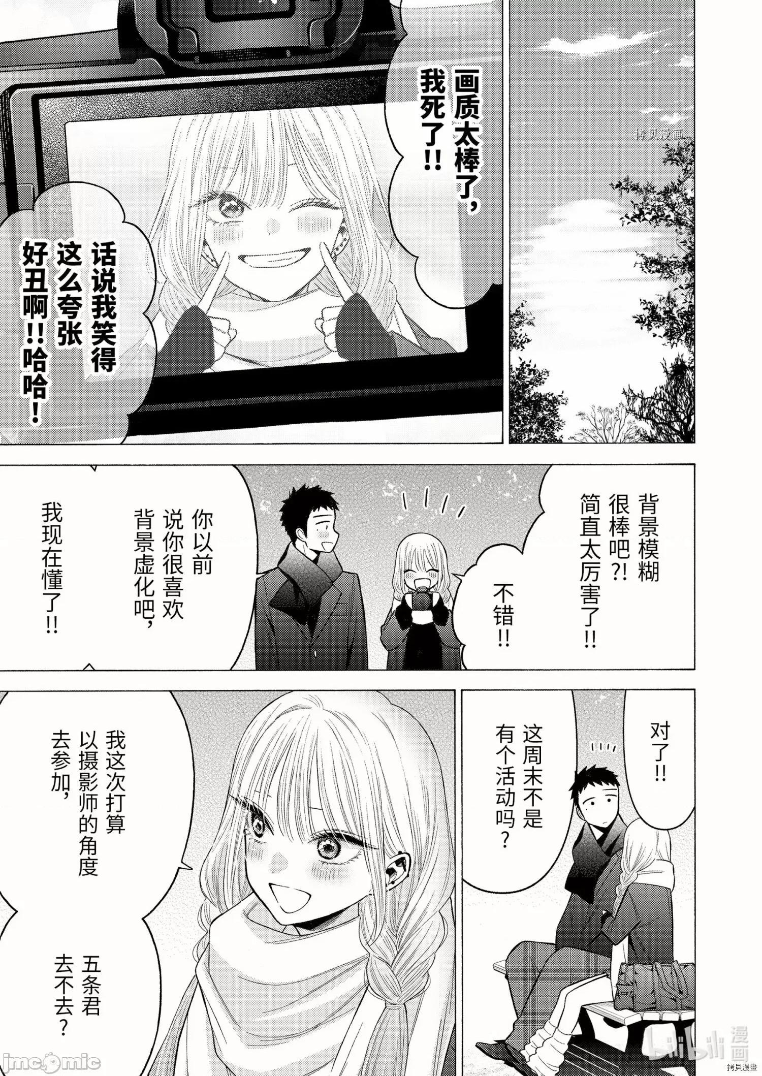 更衣人偶坠入爱河 更衣人偶坠入爱河067 第67话.zip 第11页