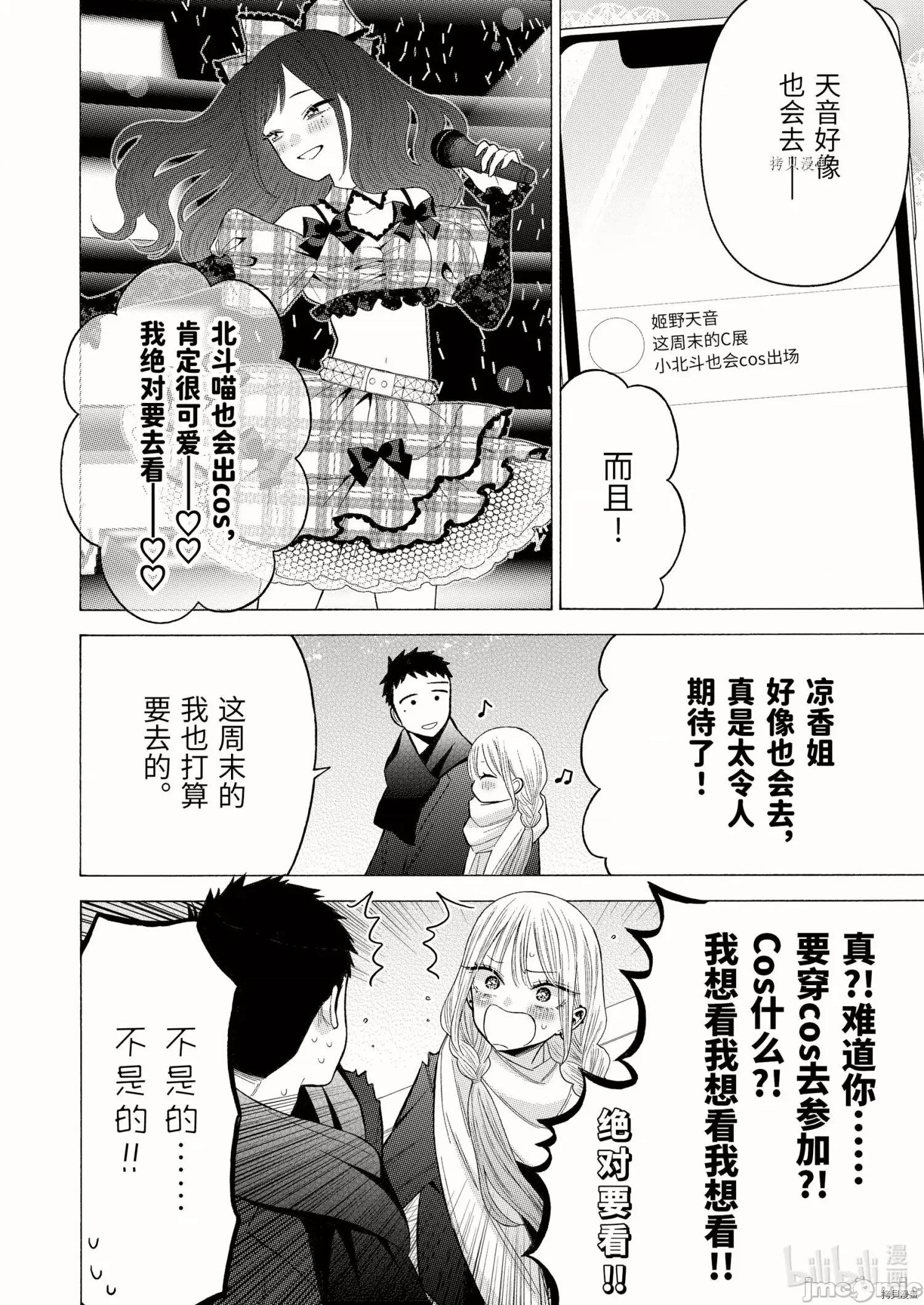 更衣人偶坠入爱河 更衣人偶坠入爱河067 第67话.zip 第12页