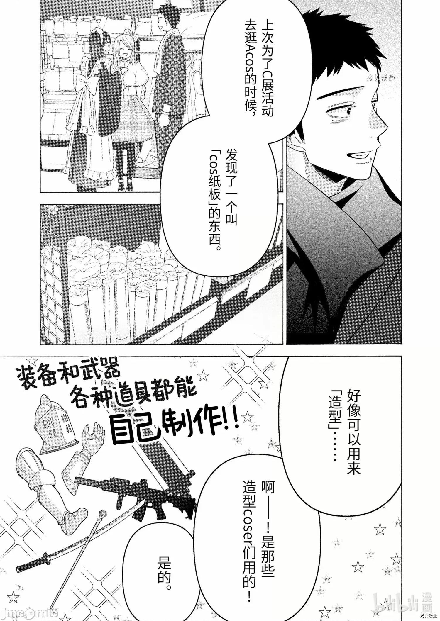 更衣人偶坠入爱河 更衣人偶坠入爱河067 第67话.zip 第13页