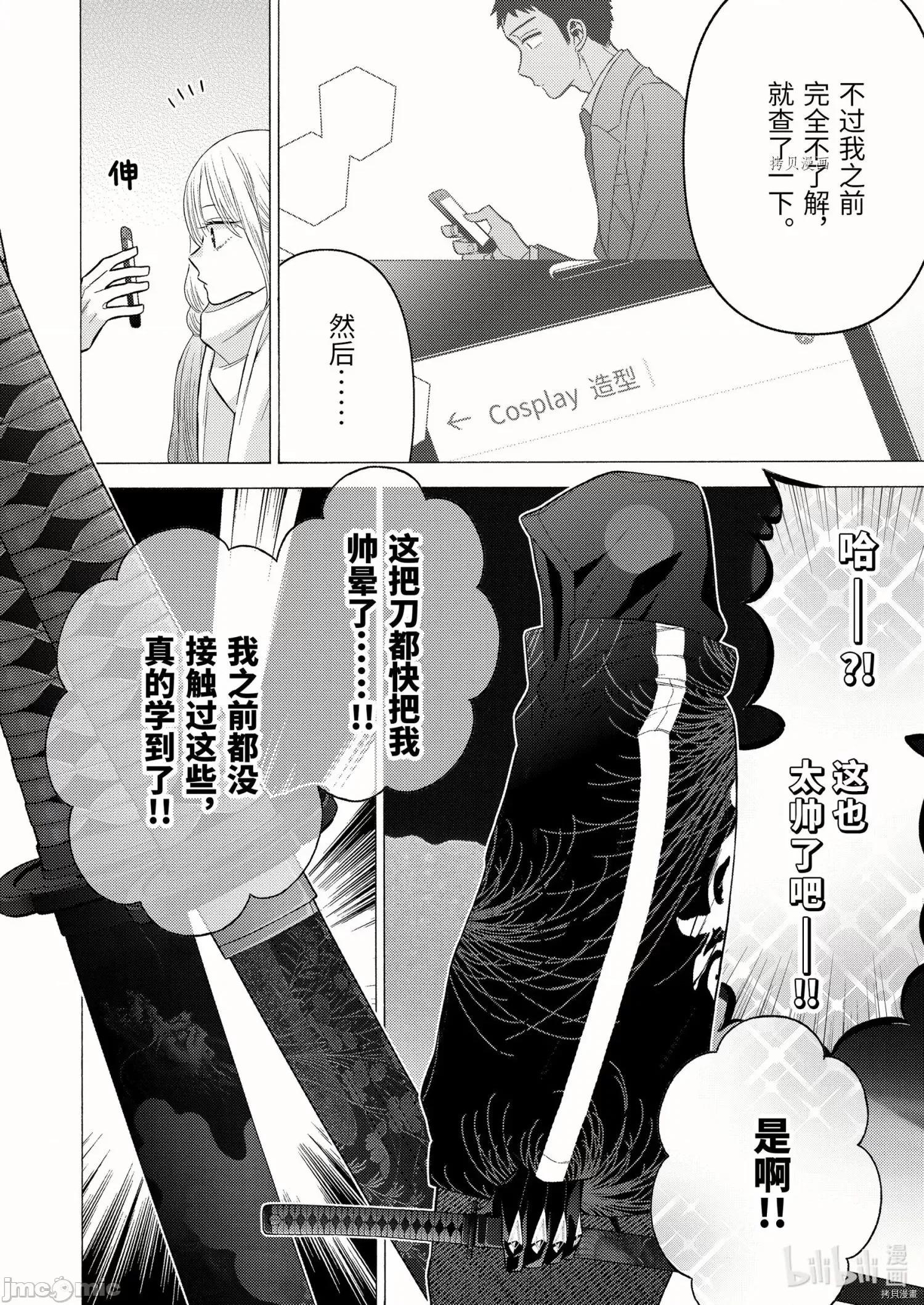 更衣人偶坠入爱河 更衣人偶坠入爱河067 第67话.zip 第14页