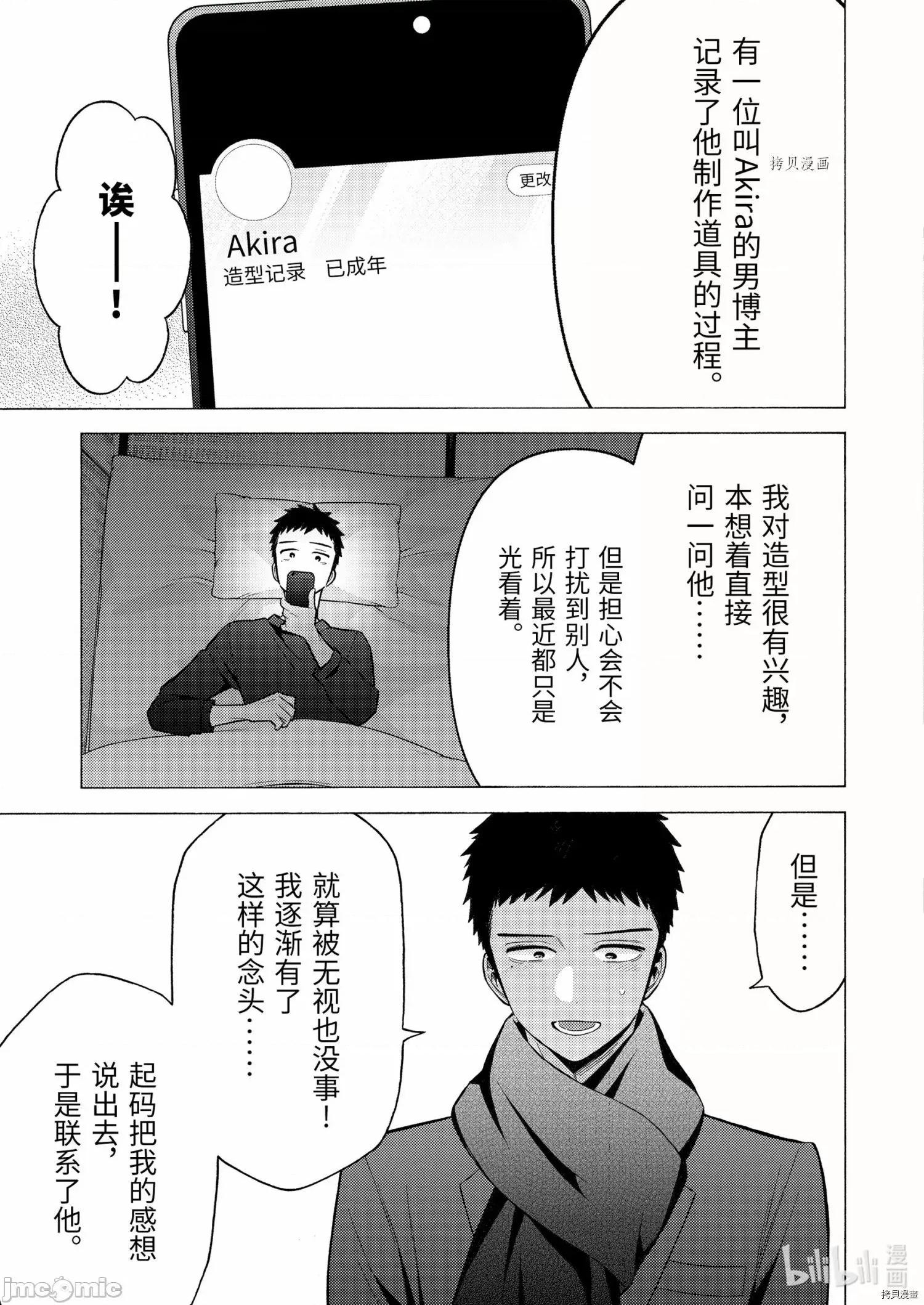更衣人偶坠入爱河 更衣人偶坠入爱河067 第67话.zip 第15页