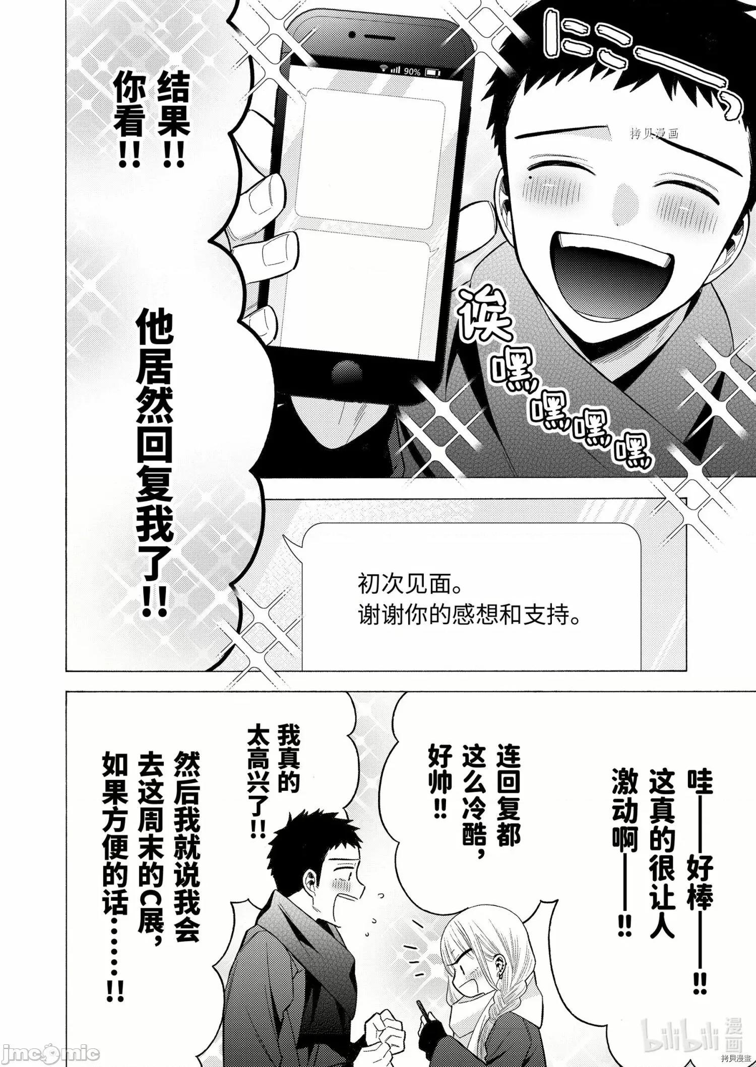 更衣人偶坠入爱河 更衣人偶坠入爱河067 第67话.zip 第16页