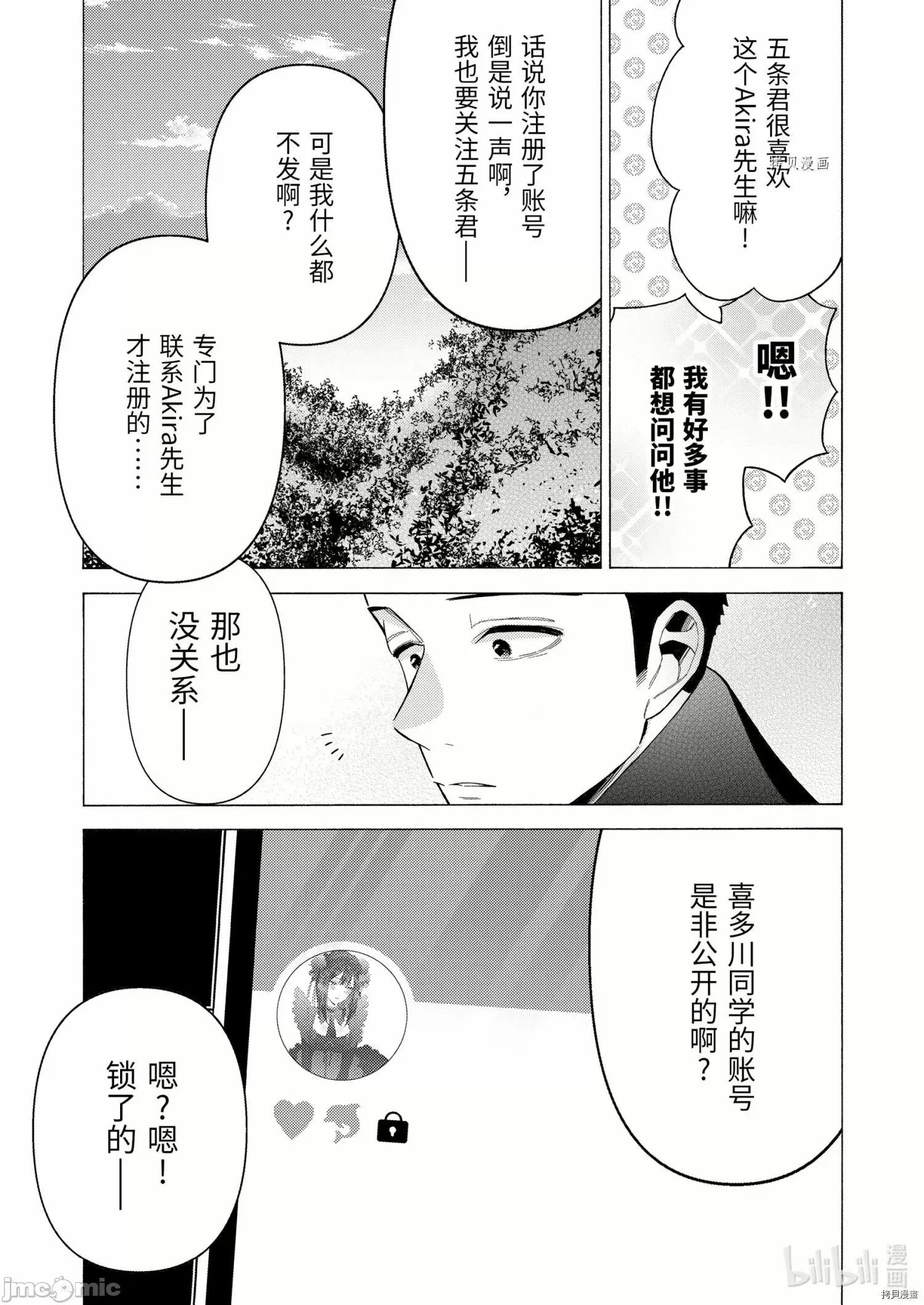 更衣人偶坠入爱河 更衣人偶坠入爱河067 第67话.zip 第17页