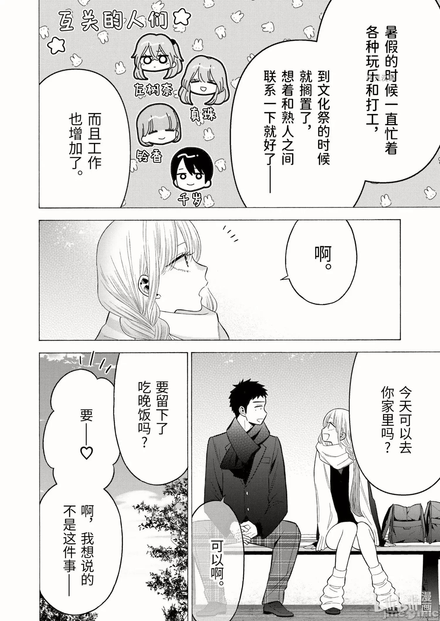 更衣人偶坠入爱河 更衣人偶坠入爱河067 第67话.zip 第18页