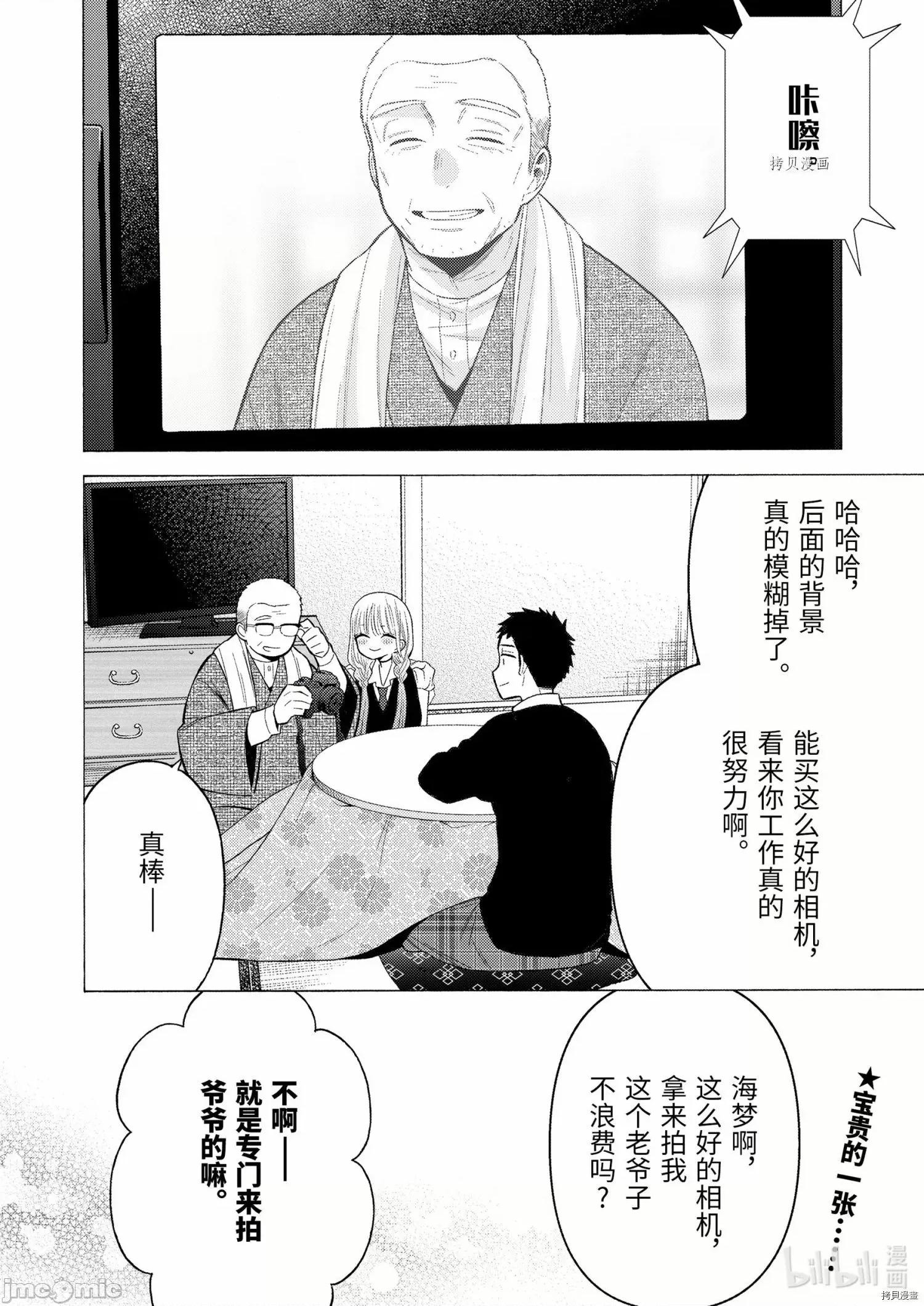 更衣人偶坠入爱河 更衣人偶坠入爱河067 第67话.zip 第20页