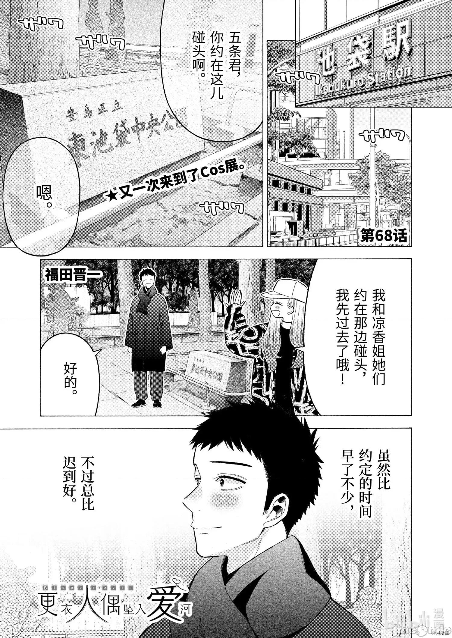 更衣人偶坠入爱河 更衣人偶坠入爱河068 第68话.zip 第1页