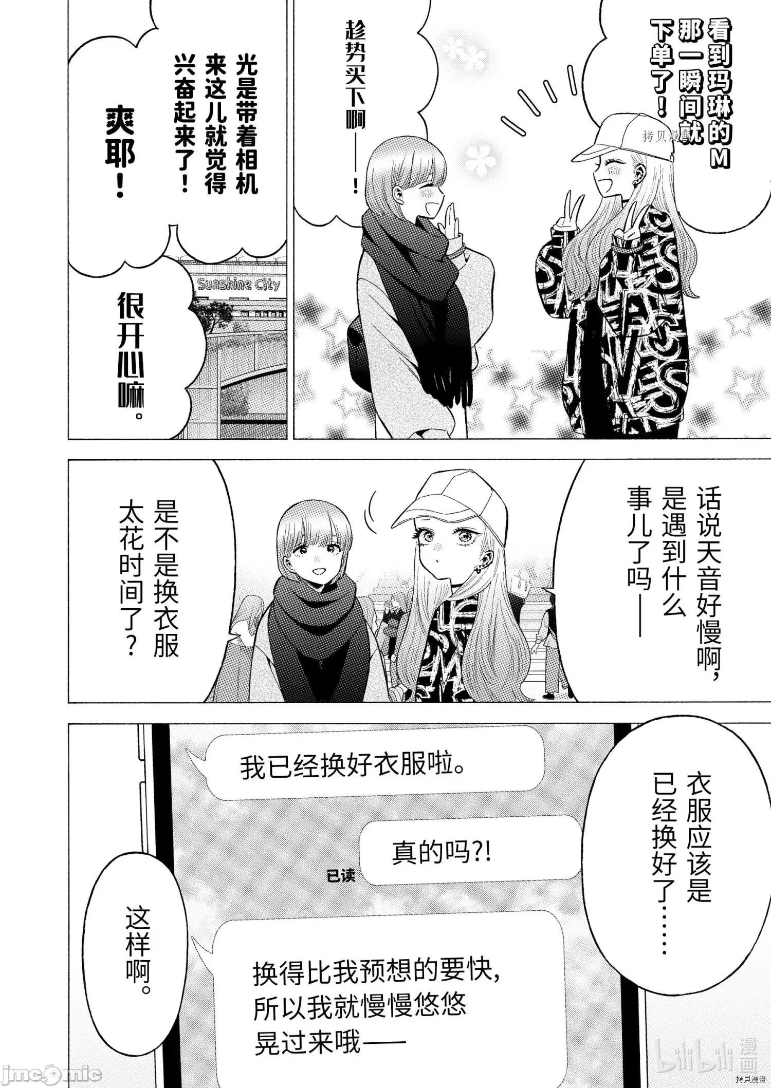 更衣人偶坠入爱河 更衣人偶坠入爱河068 第68话.zip 第4页