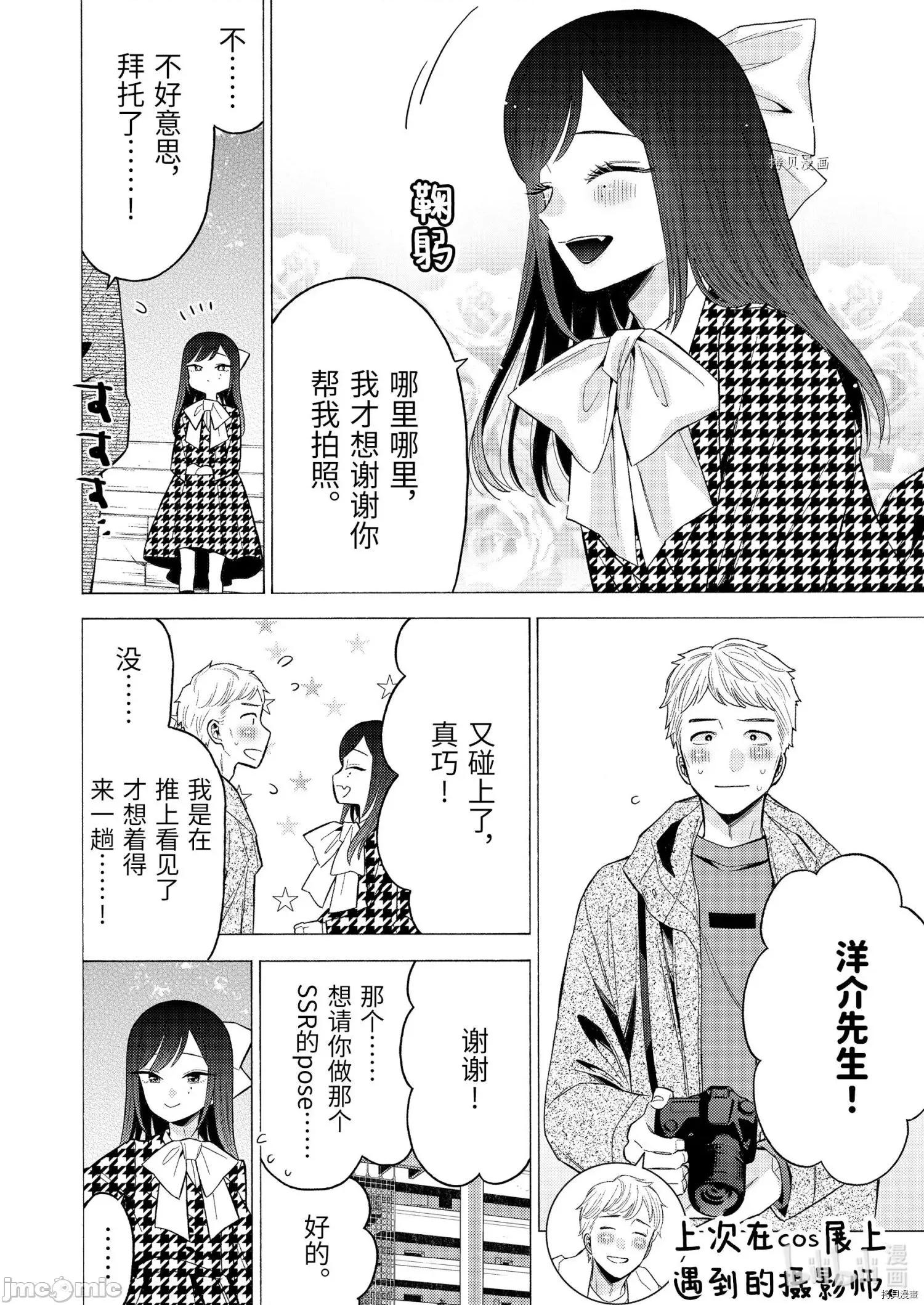 更衣人偶坠入爱河 更衣人偶坠入爱河068 第68话.zip 第6页