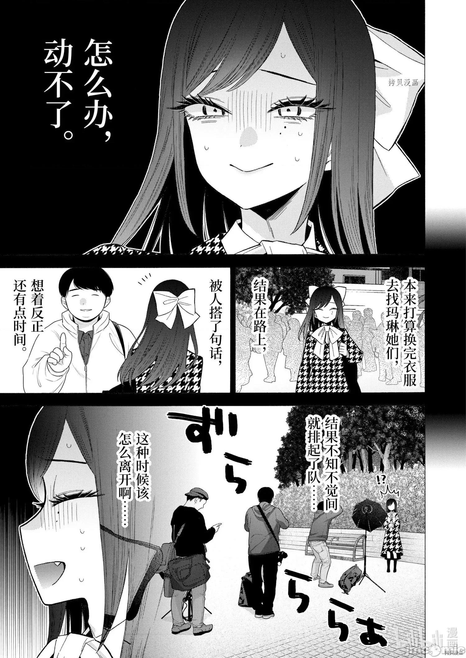 更衣人偶坠入爱河 更衣人偶坠入爱河068 第68话.zip 第7页