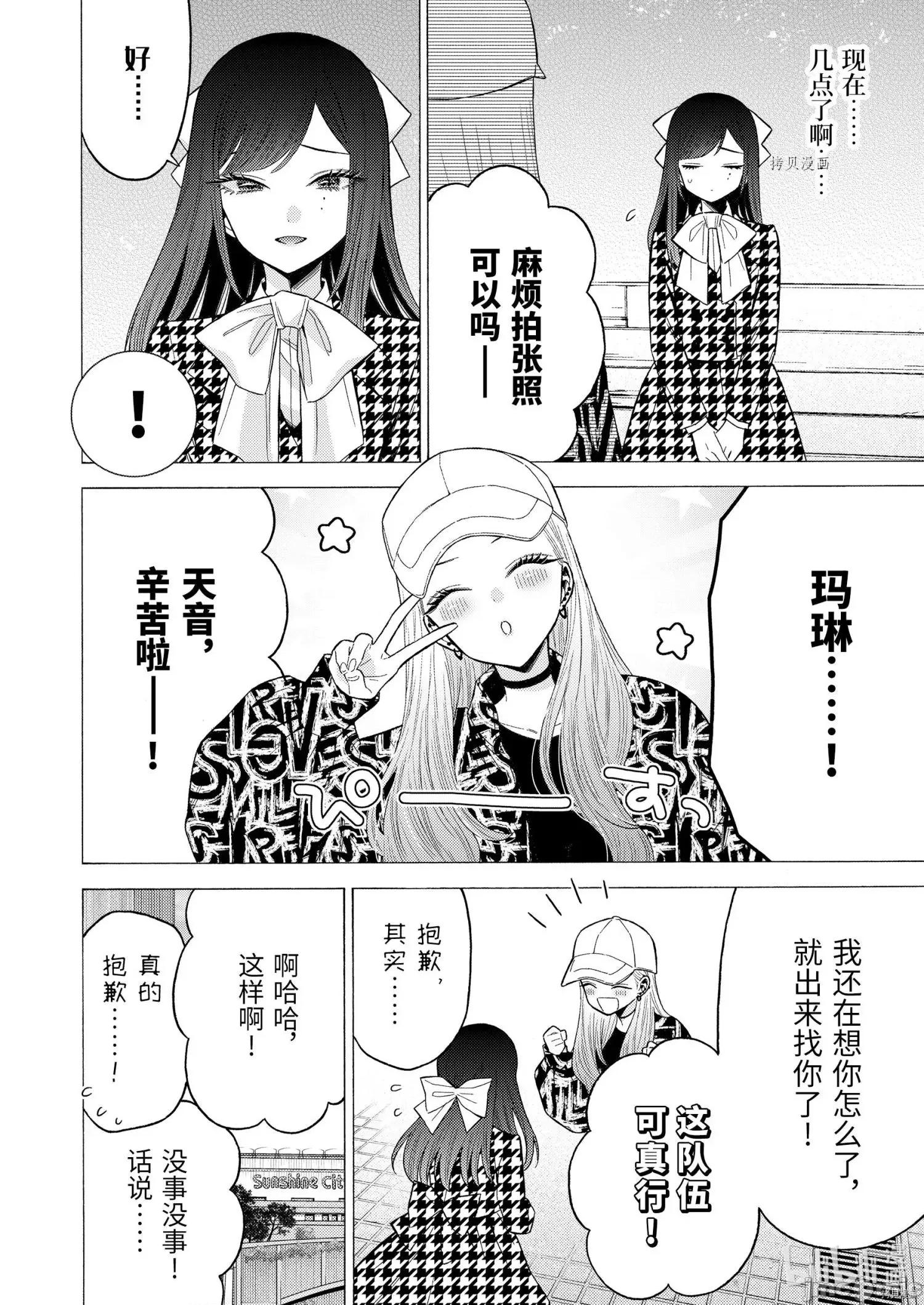 更衣人偶坠入爱河 更衣人偶坠入爱河068 第68话.zip 第8页