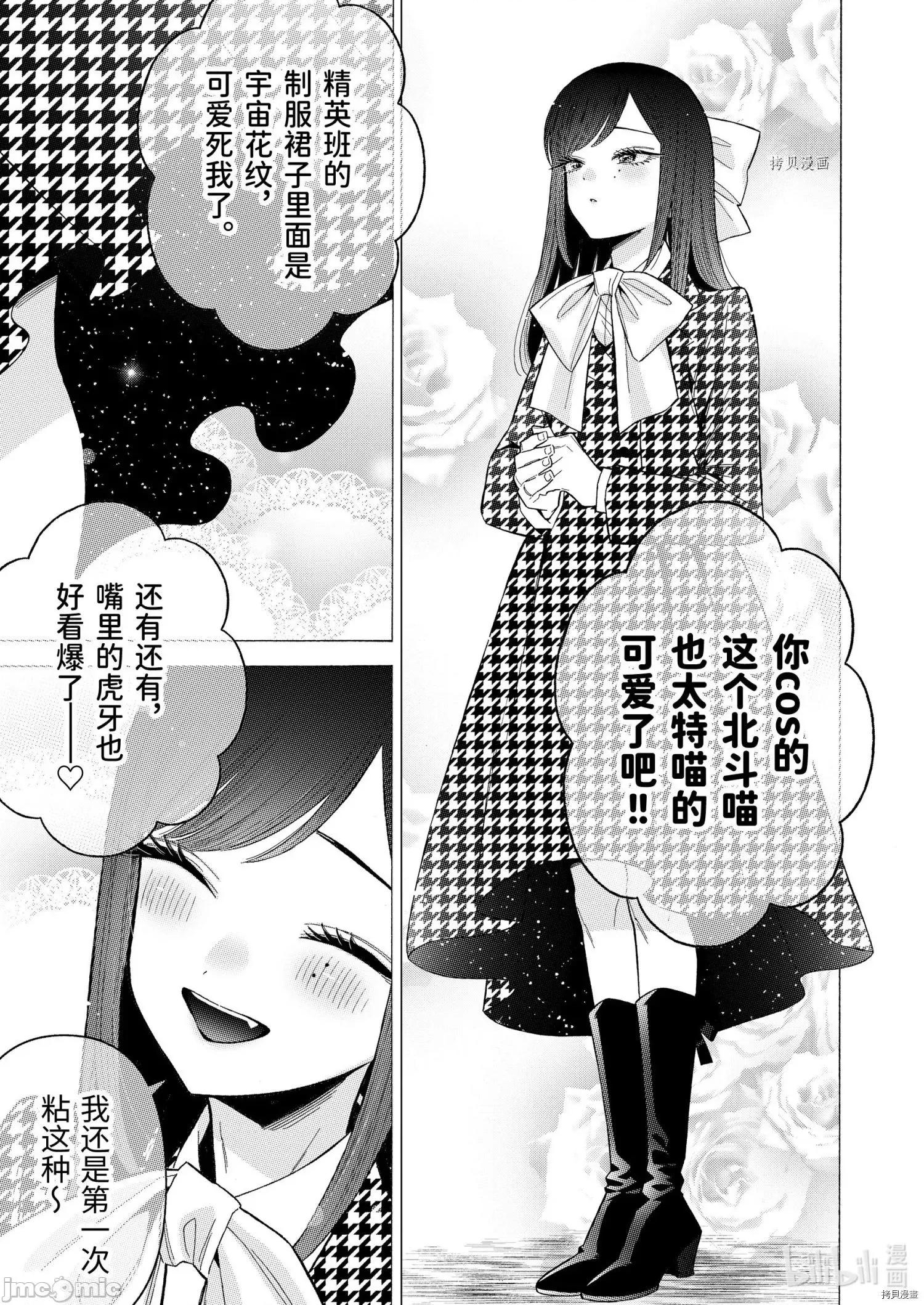更衣人偶坠入爱河 更衣人偶坠入爱河068 第68话.zip 第9页