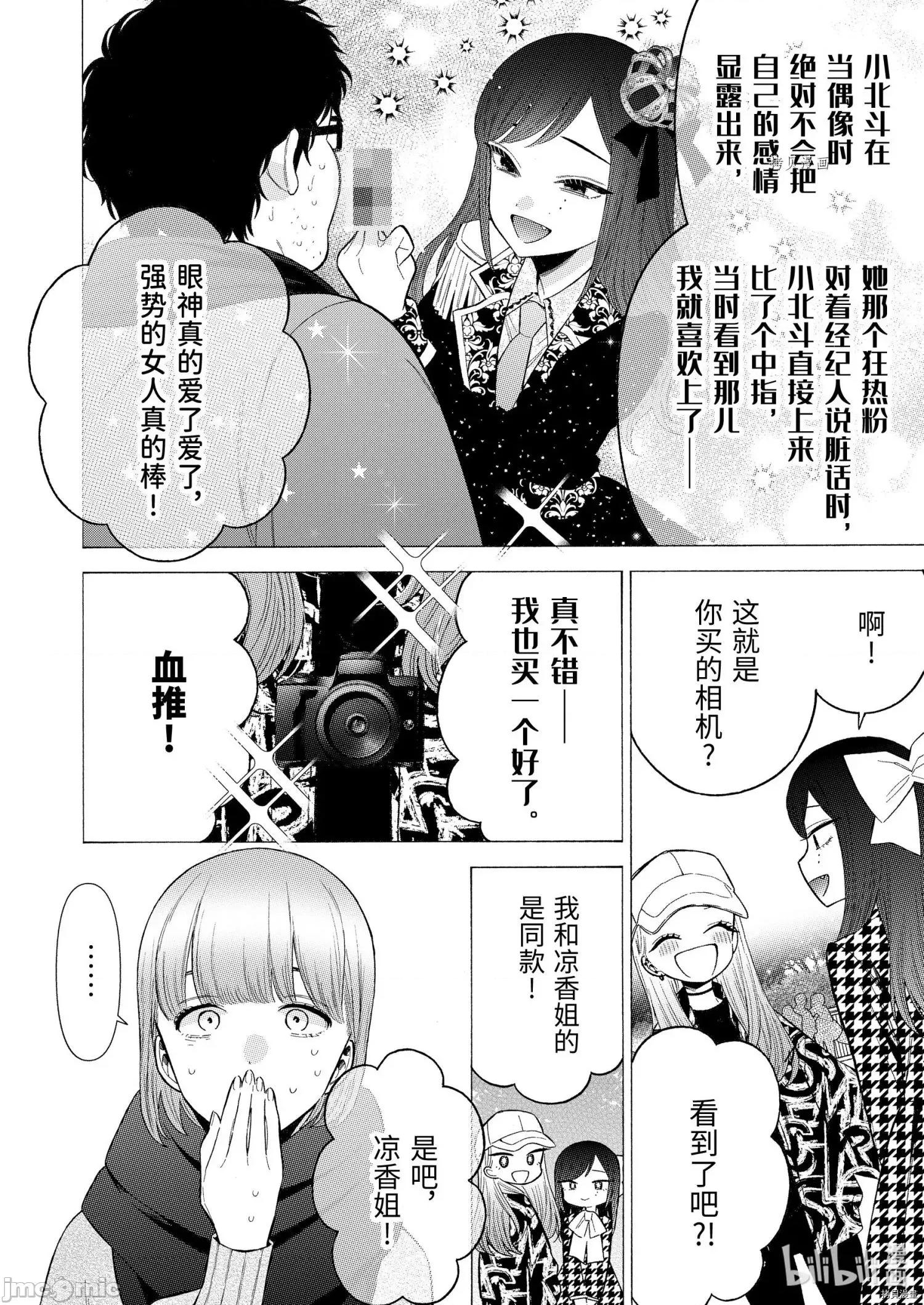 更衣人偶坠入爱河 更衣人偶坠入爱河068 第68话.zip 第10页