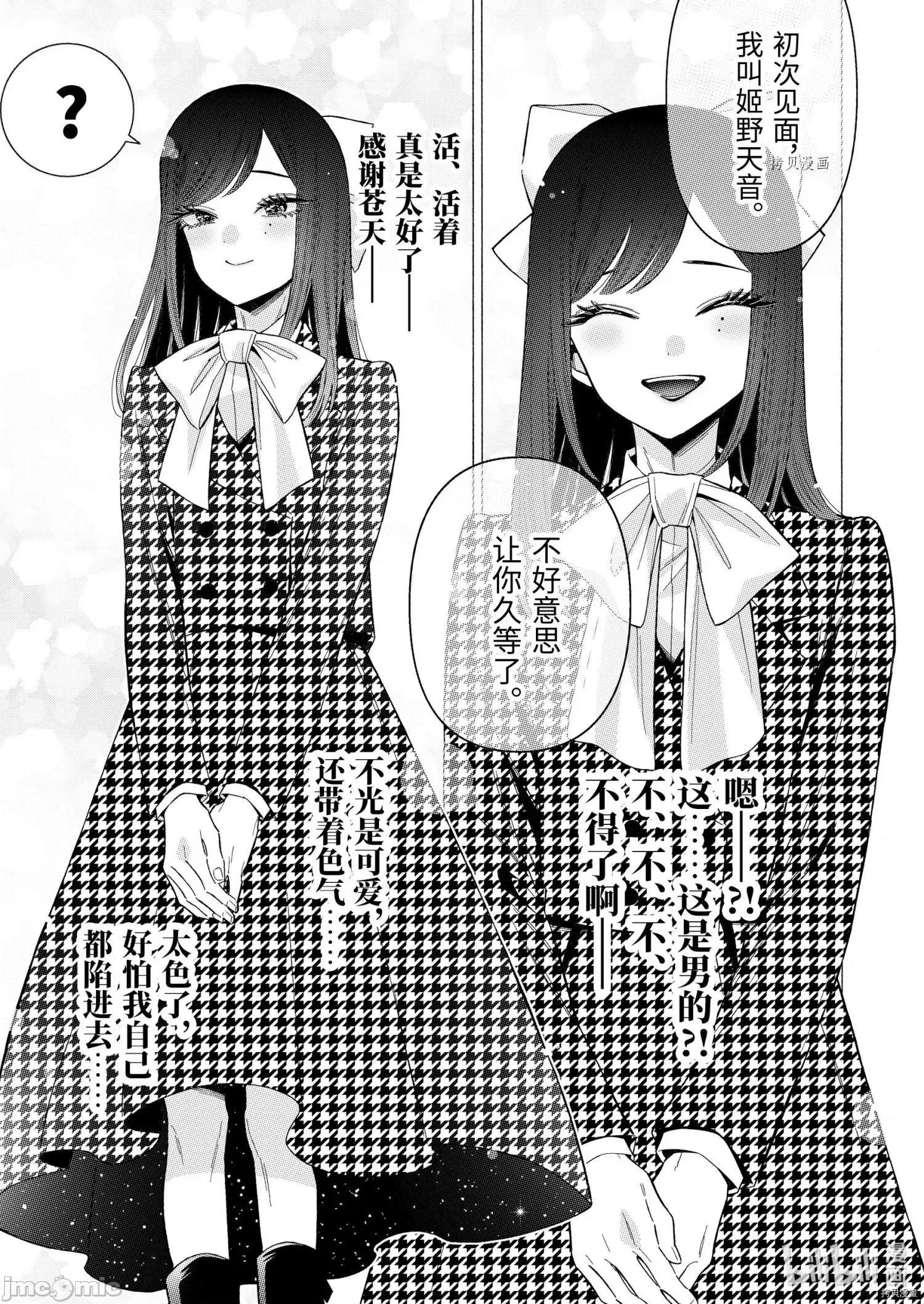 更衣人偶坠入爱河 更衣人偶坠入爱河068 第68话.zip 第11页